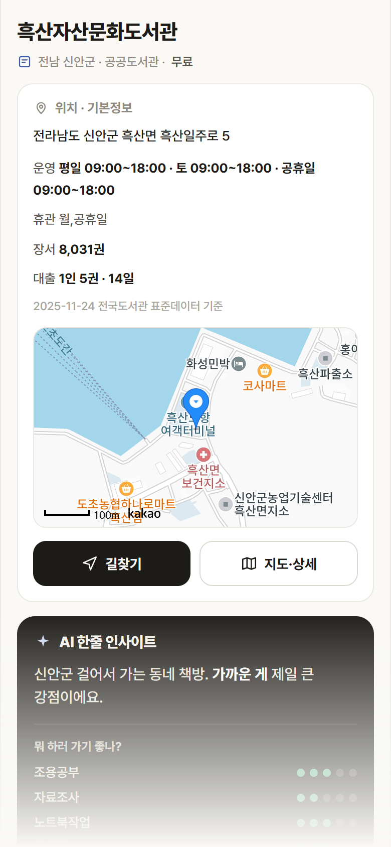 전남 신안군 흑산자산문화도서관 도서관 안내