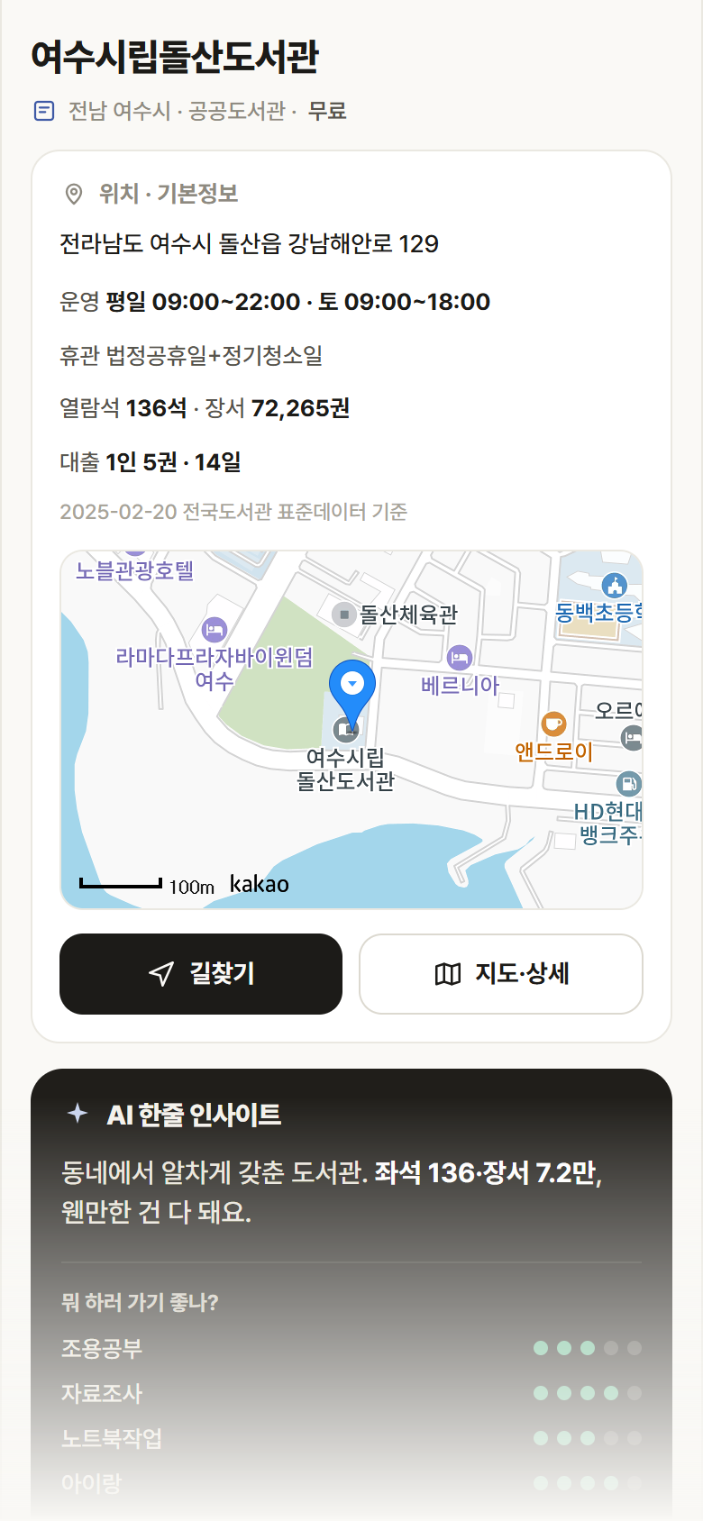 여수시립돌산도서관 · 공공놀이터 전남 여수시 여수시립돌산도서관 도서관 안내