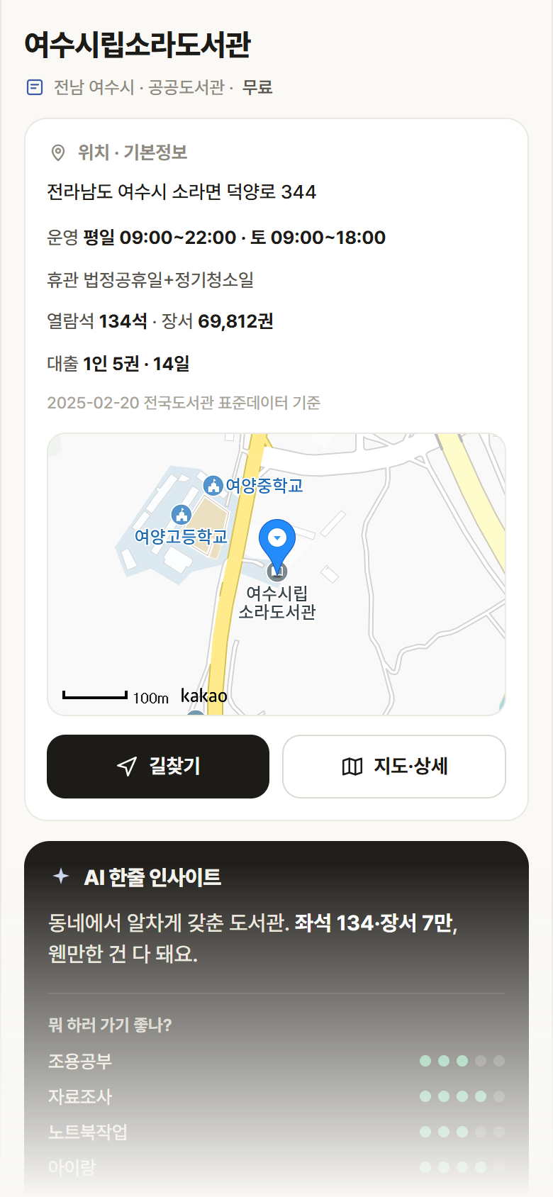 여수시립소라도서관 · 공공놀이터 전남 여수시 여수시립소라도서관 도서관 안내