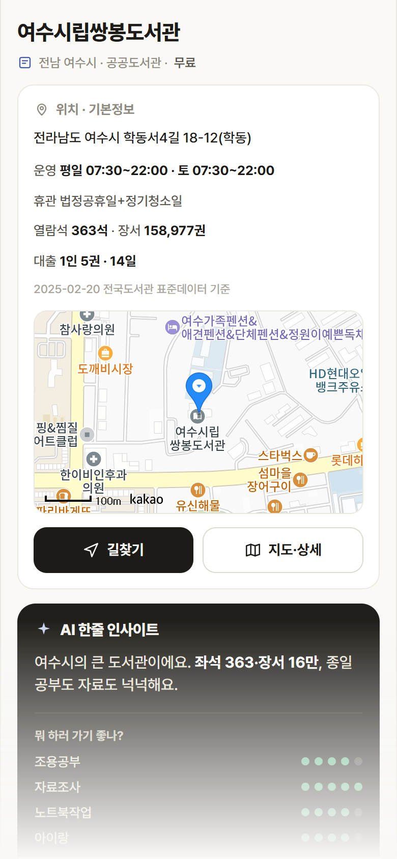 여수시립쌍봉도서관 · 공공놀이터 전남 여수시 여수시립쌍봉도서관 도서관 안내