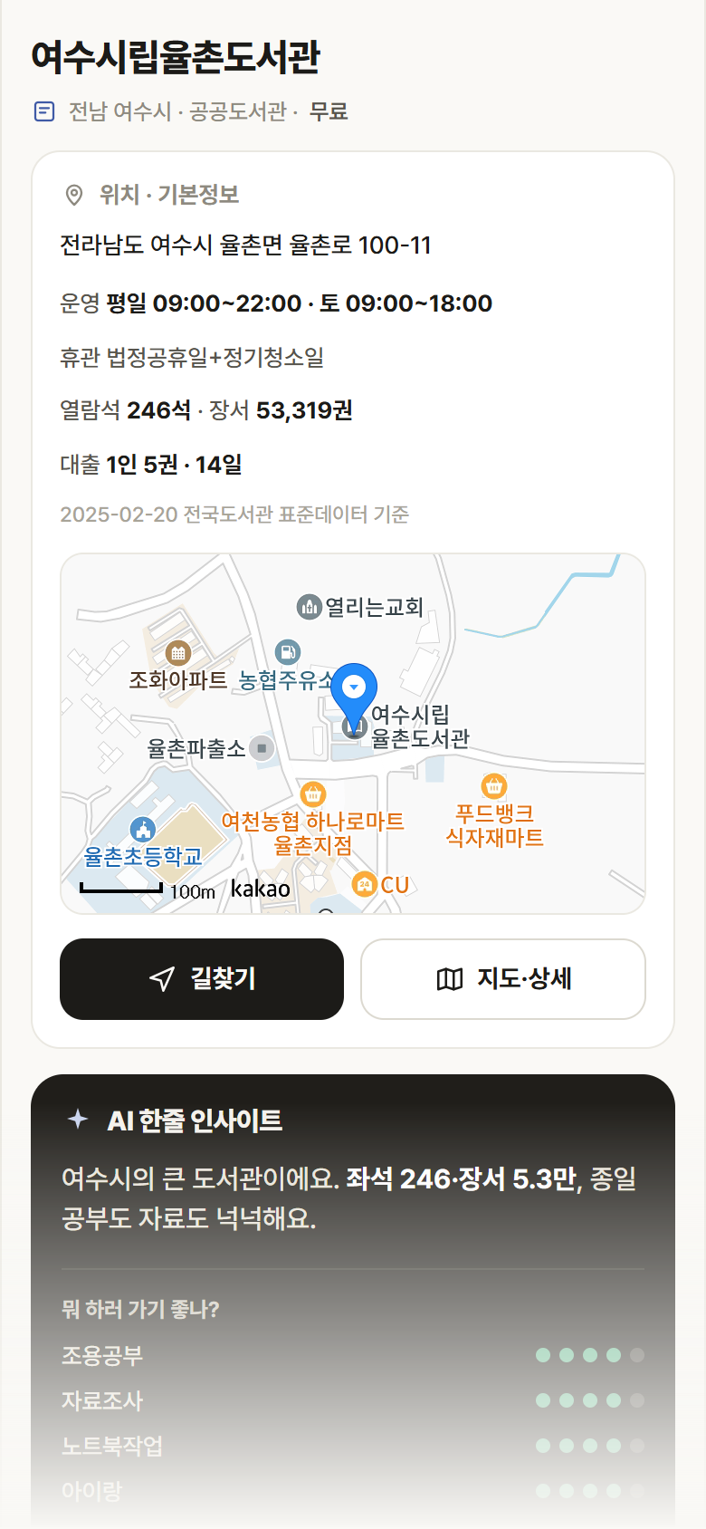 여수시립율촌도서관 · 공공놀이터 전남 여수시 여수시립율촌도서관 도서관 안내