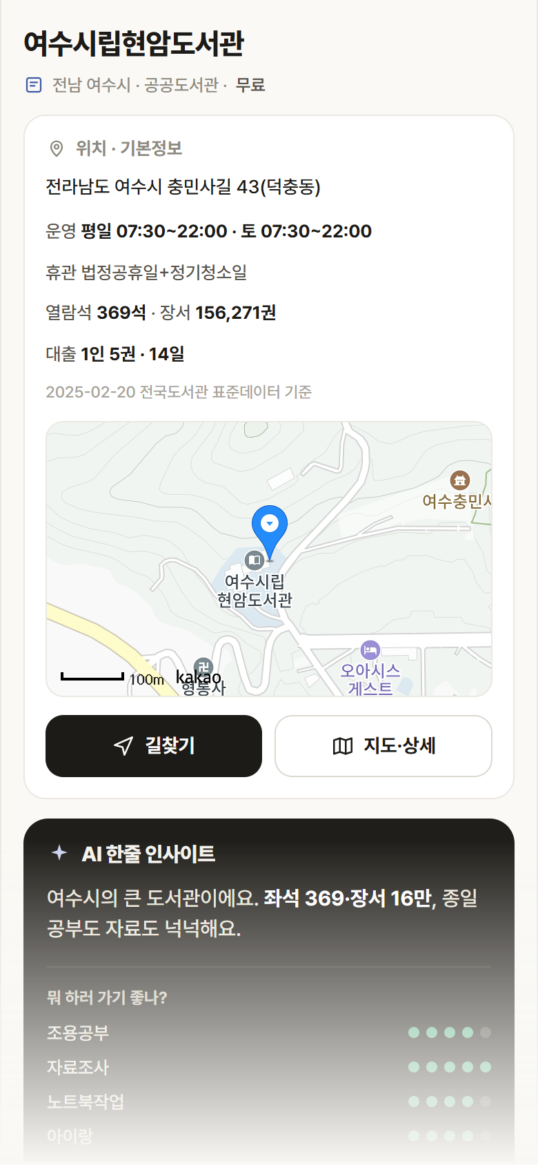 여수시립현암도서관 · 공공놀이터 전남 여수시 여수시립현암도서관 도서관 안내