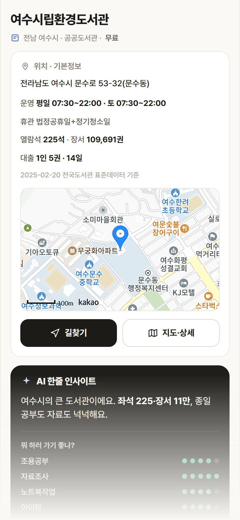 여수시립환경도서관 · 공공놀이터 전남 여수시 여수시립환경도서관 도서관 안내