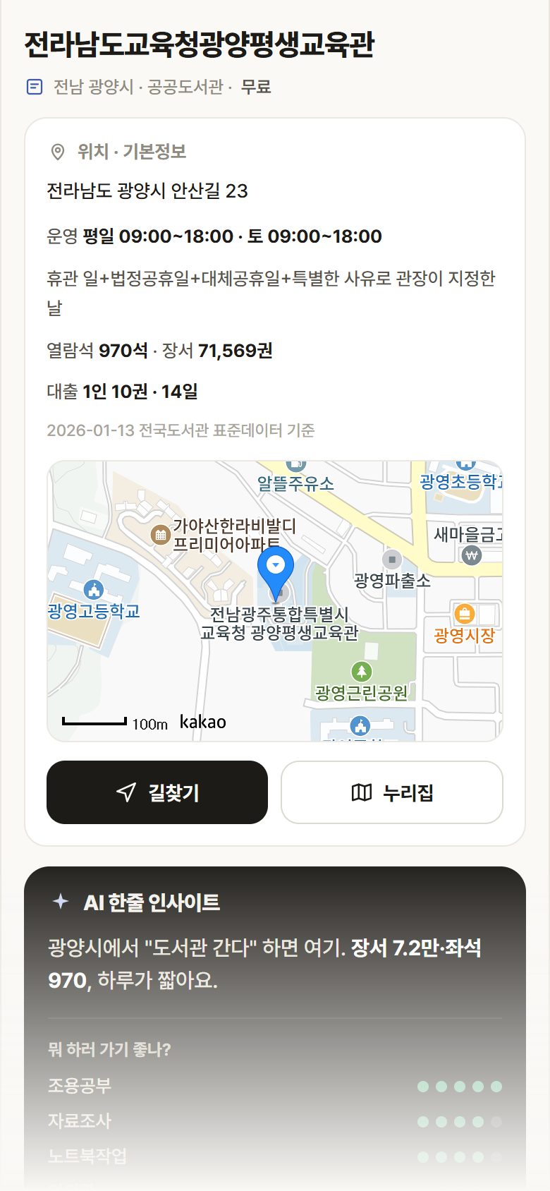 전라남도교육청광양평생교육관 · 공공놀이터 전남 광양시 전라남도교육청광양평생교육관 도서관 안내