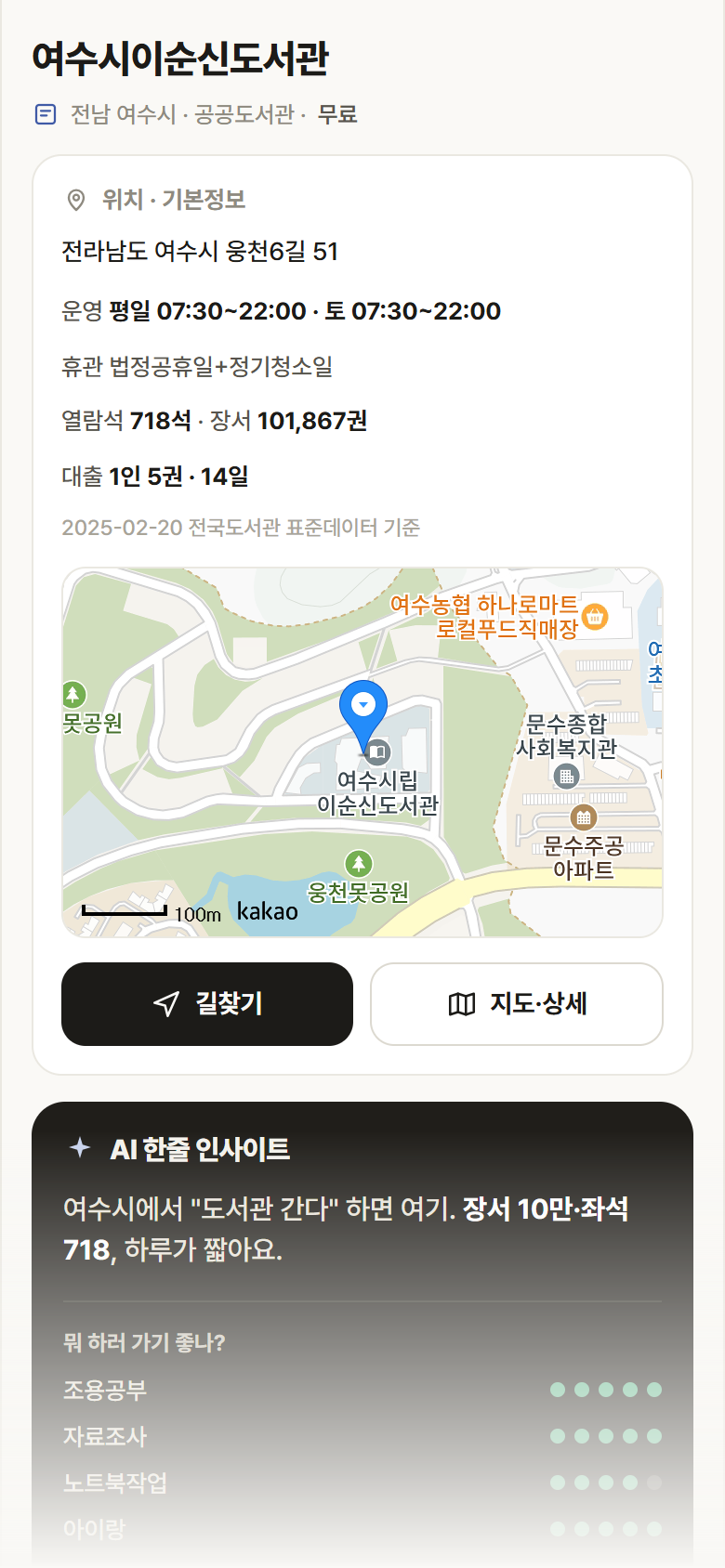 여수시이순신도서관 · 공공놀이터 전남 여수시 여수시이순신도서관 도서관 안내
