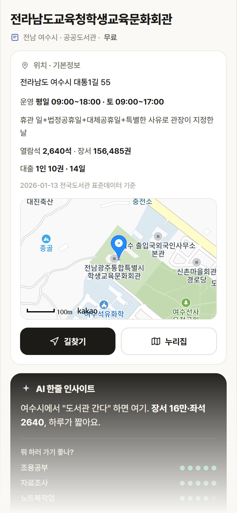 전라남도교육청학생교육문화회관 · 공공놀이터 전남 여수시 전라남도교육청학생교육문화회관 도서관 안내