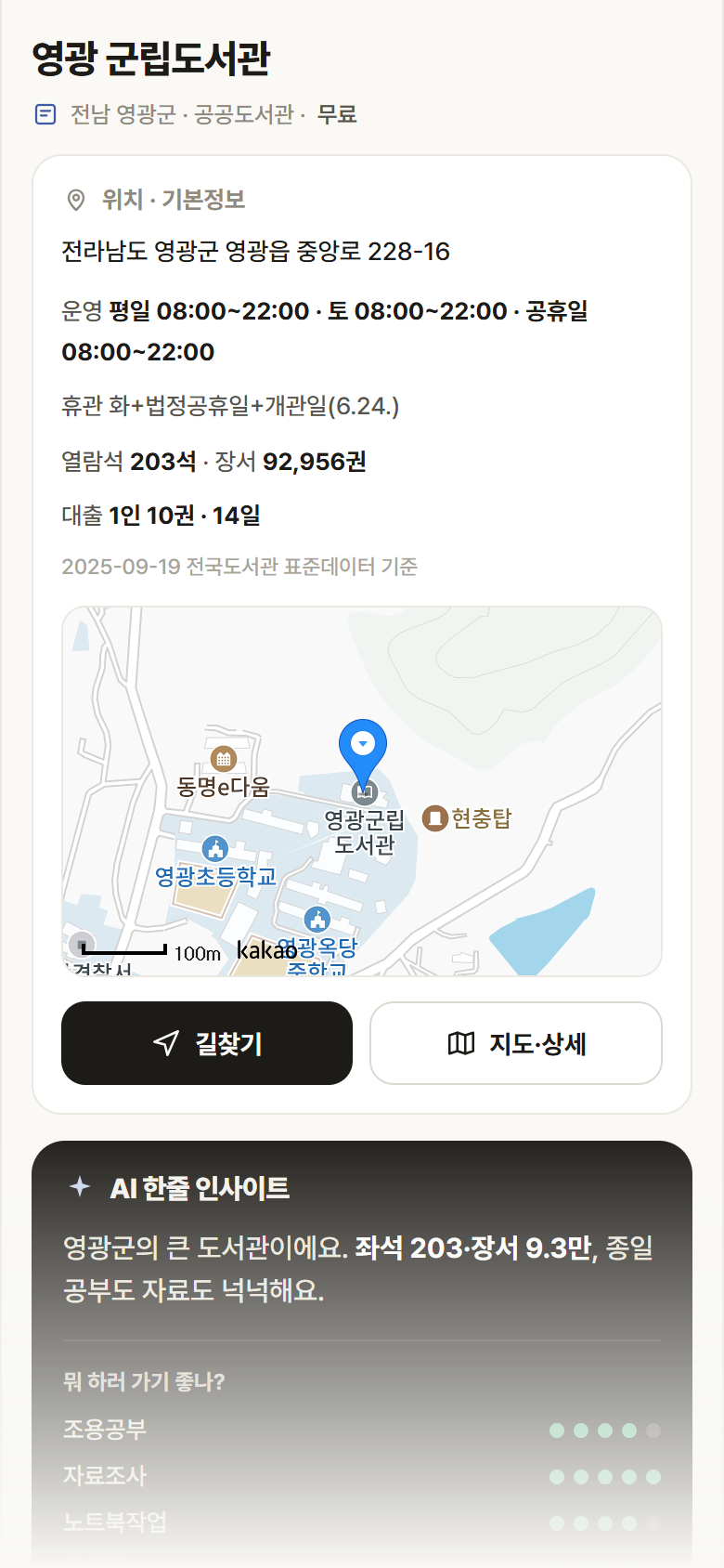 전남 영광군 영광 군립도서관 도서관 안내