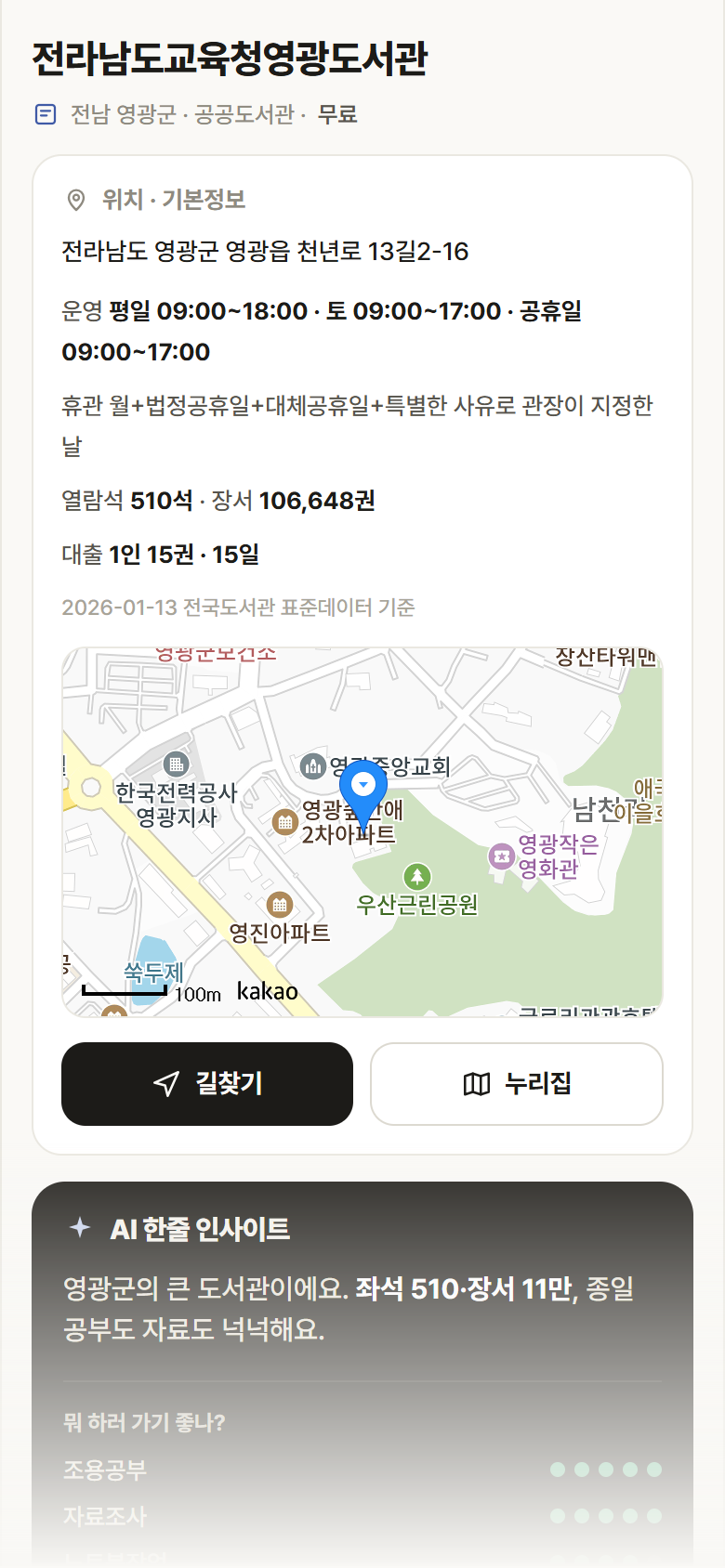 전남 영광군 전라남도교육청영광도서관 도서관 안내