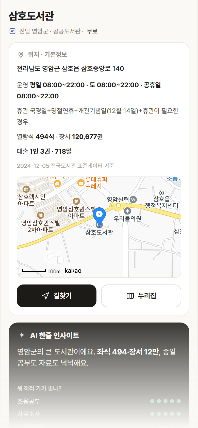 전남 영암군 삼호도서관 도서관 안내