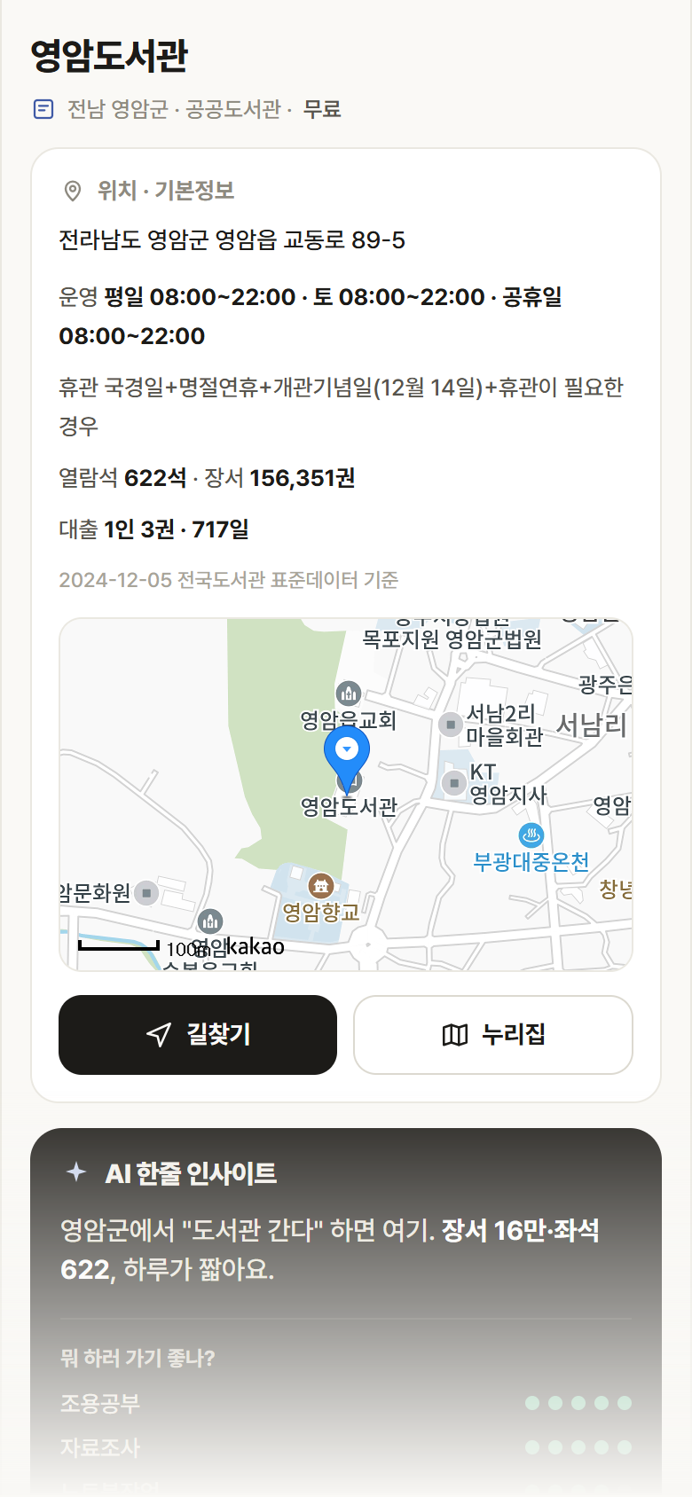 전남 영암군 영암도서관 도서관 안내