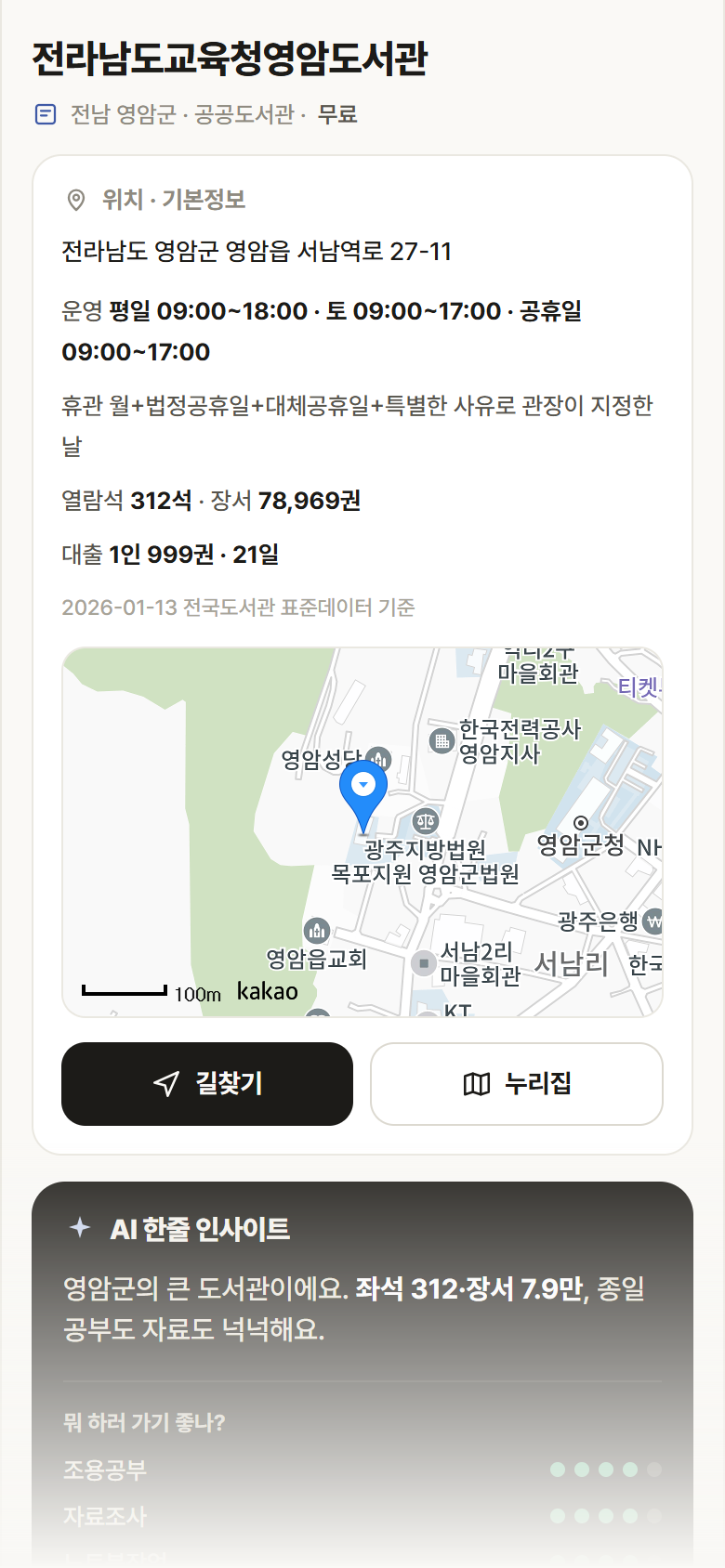 전남 영암군 전라남도교육청영암도서관 도서관 안내