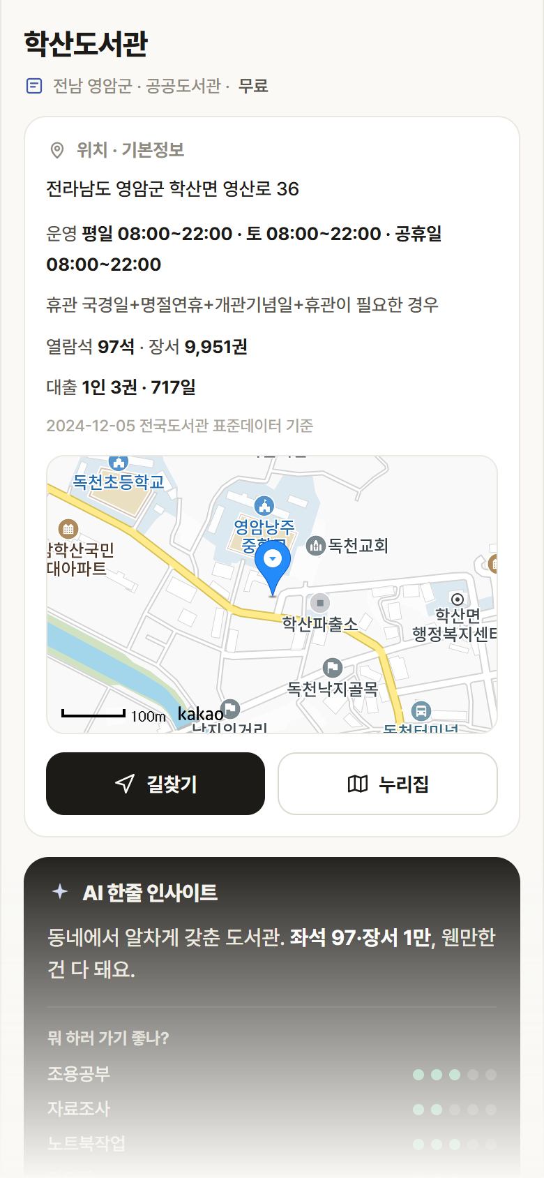 전남 영암군 학산도서관 도서관 안내
