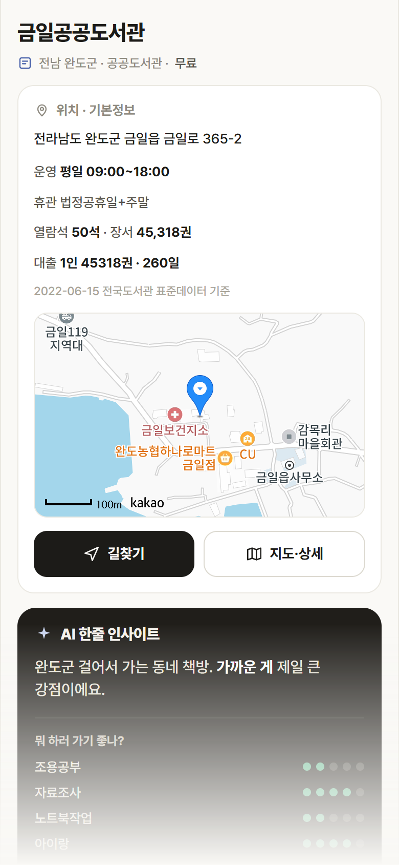 금일공공도서관 · 공공놀이터 전남 완도군 금일공공도서관 도서관 안내
