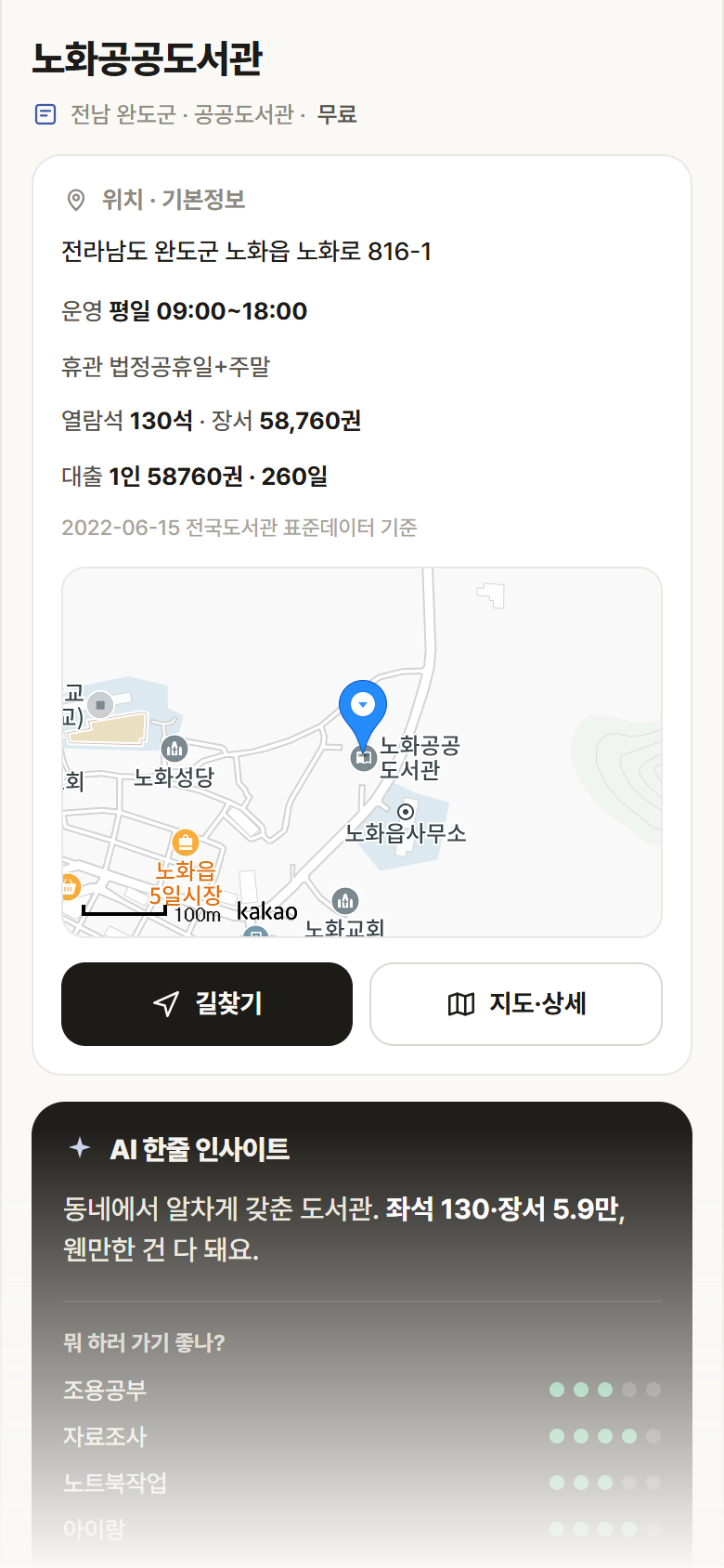 노화공공도서관 · 공공놀이터 전남 완도군 노화공공도서관 도서관 안내
