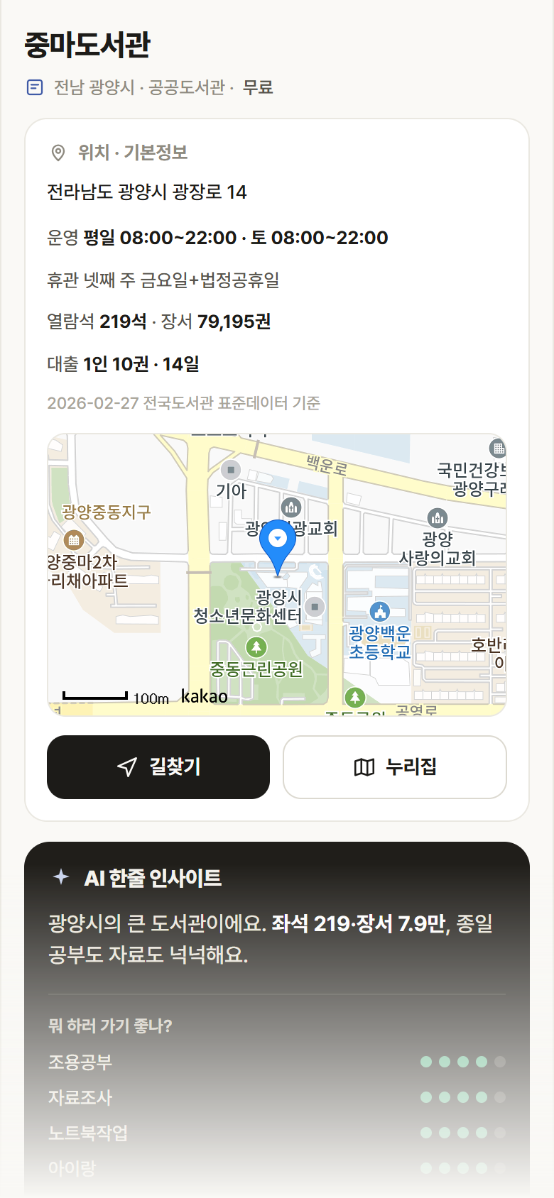 중마도서관 · 공공놀이터 전남 광양시 중마도서관 도서관 안내