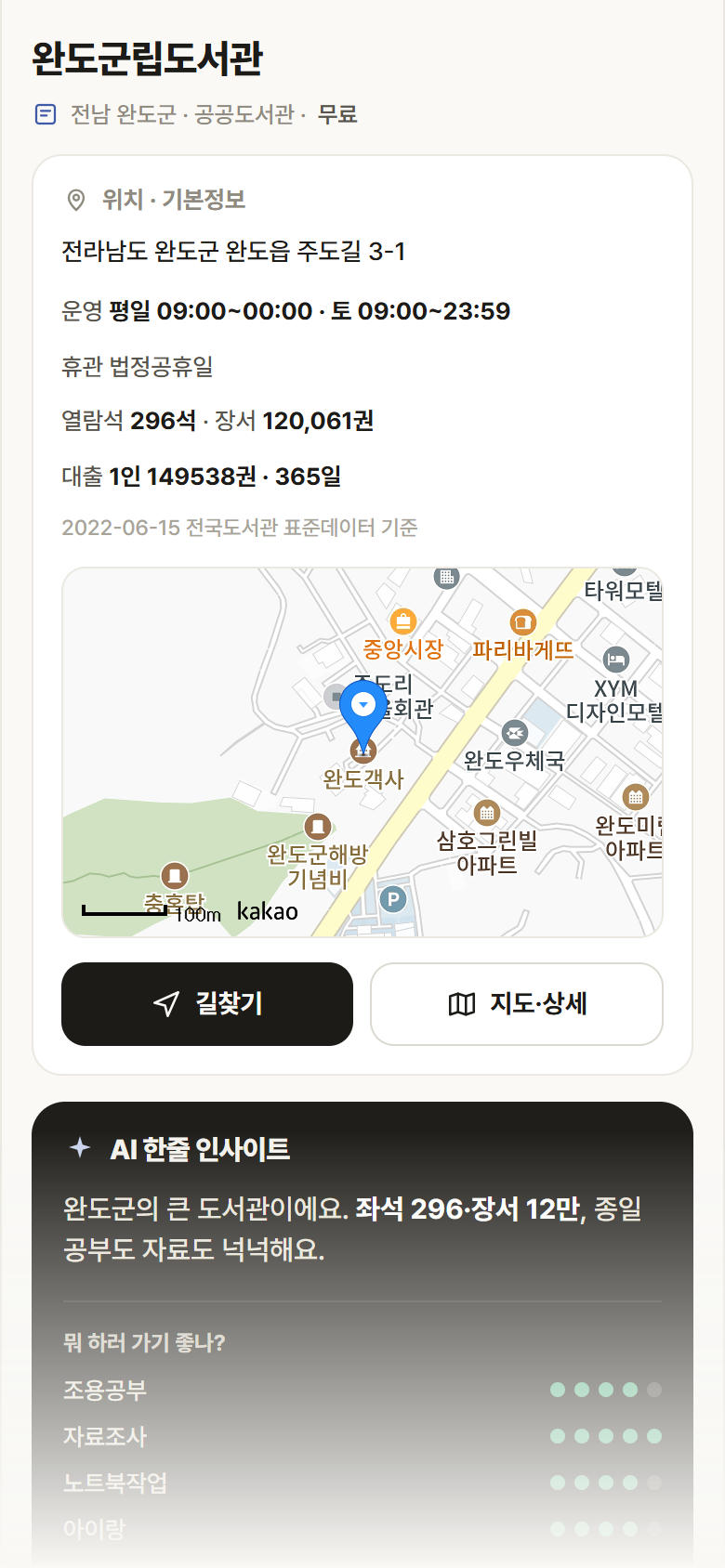 완도군립도서관 · 공공놀이터 전남 완도군 완도군립도서관 도서관 안내