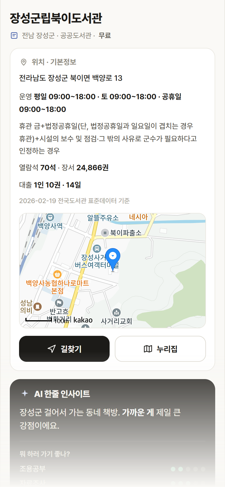 장성군립북이도서관 · 공공놀이터 전남 장성군 장성군립북이도서관 도서관 안내