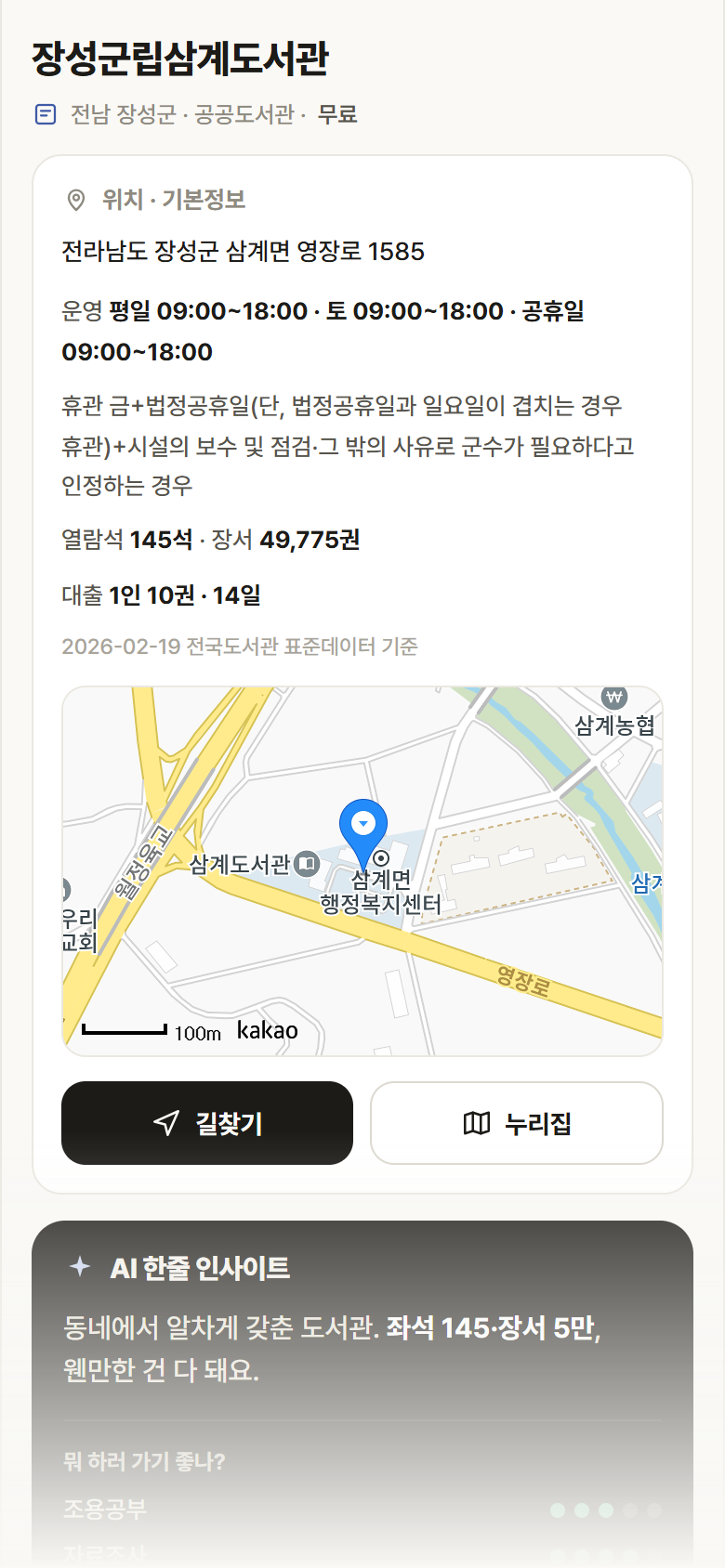 장성군립삼계도서관 · 공공놀이터 전남 장성군 장성군립삼계도서관 도서관 안내