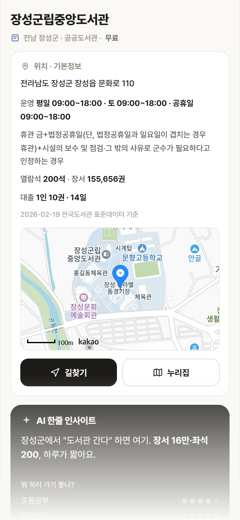 장성군립중앙도서관 · 공공놀이터 전남 장성군 장성군립중앙도서관 도서관 안내