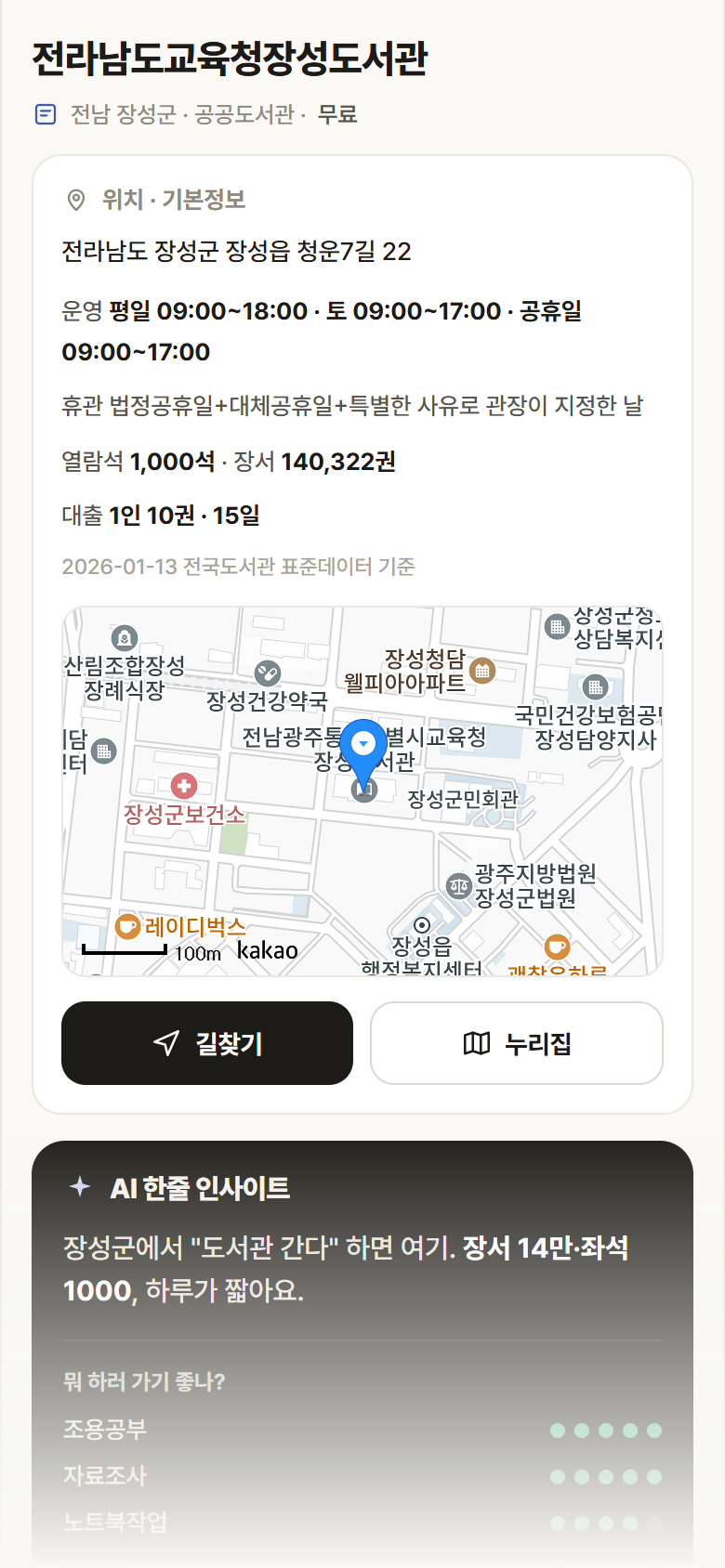 전라남도교육청장성도서관 · 공공놀이터 전남 장성군 전라남도교육청장성도서관 도서관 안내