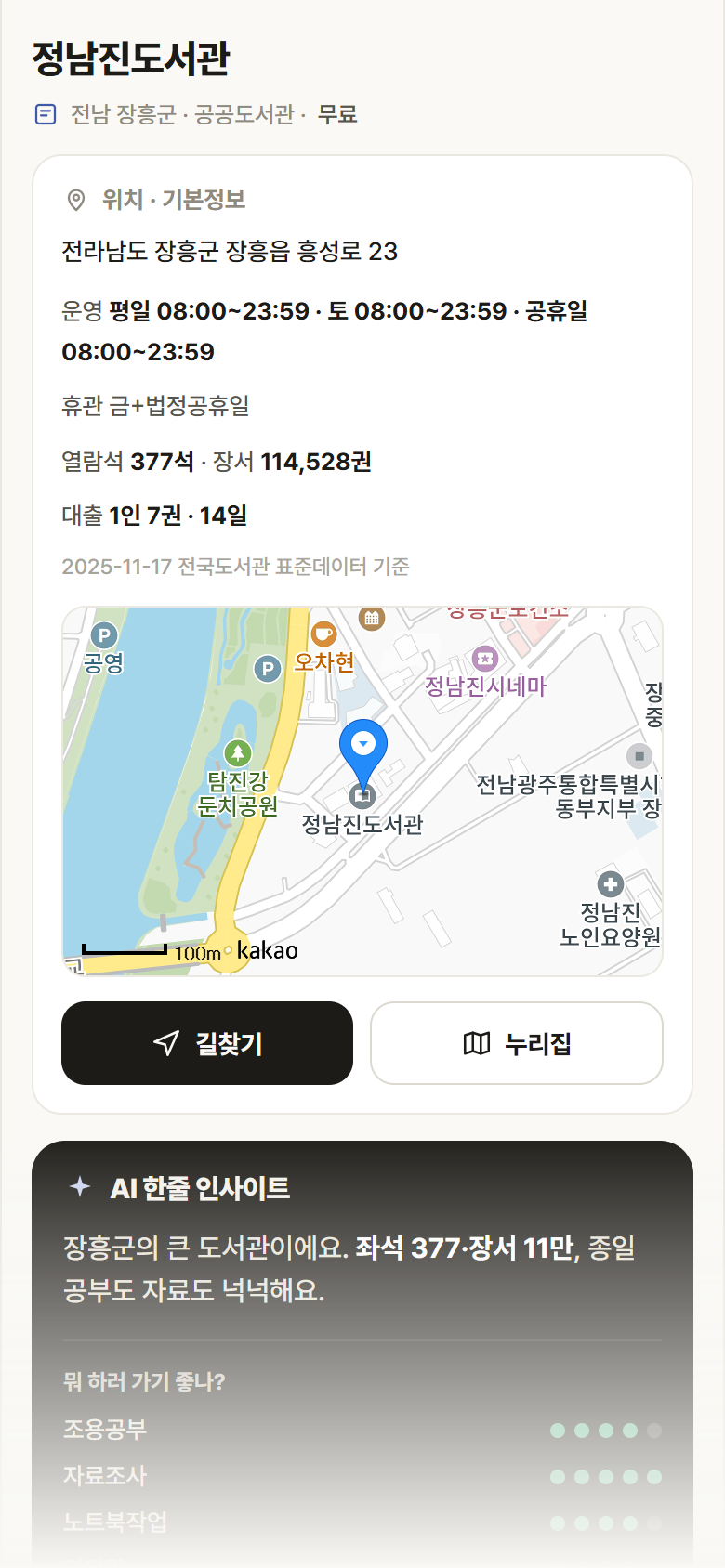 정남진도서관 · 공공놀이터 전남 장흥군 정남진도서관 도서관 안내