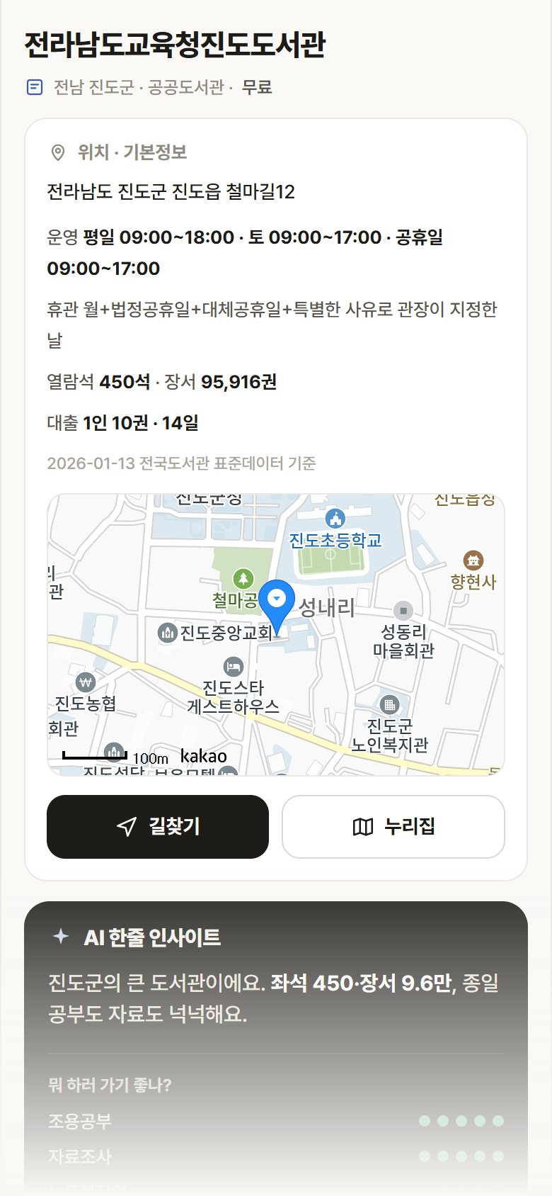 전라남도교육청진도도서관 · 공공놀이터 전남 진도군 전라남도교육청진도도서관 도서관 안내