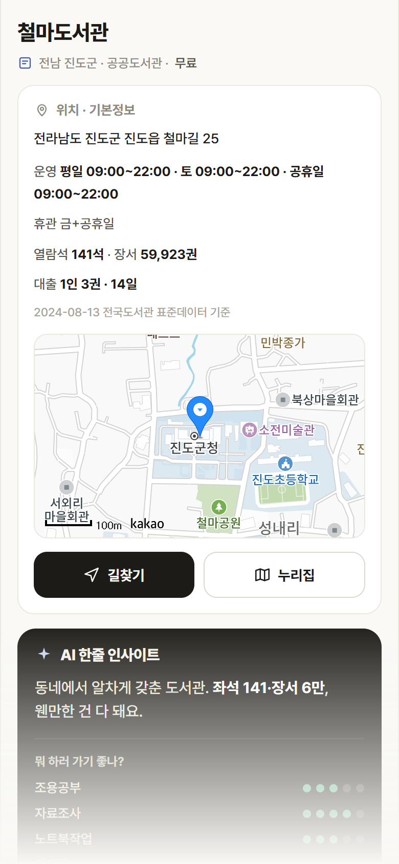 철마도서관 · 공공놀이터 전남 진도군 철마도서관 도서관 안내