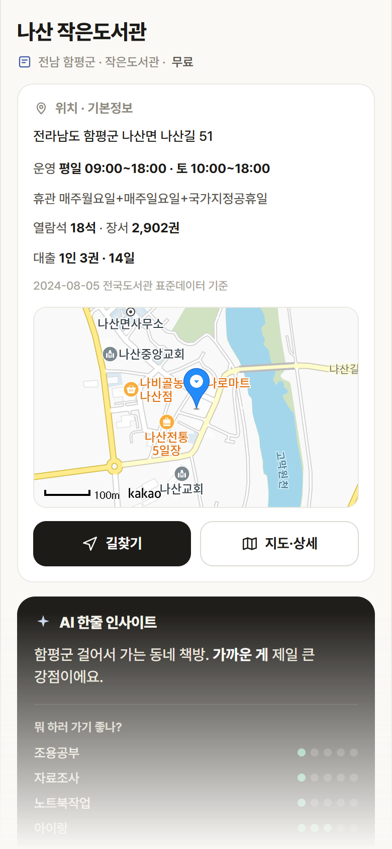 나산 작은도서관 · 공공놀이터 전남 함평군 나산 작은도서관 도서관 안내