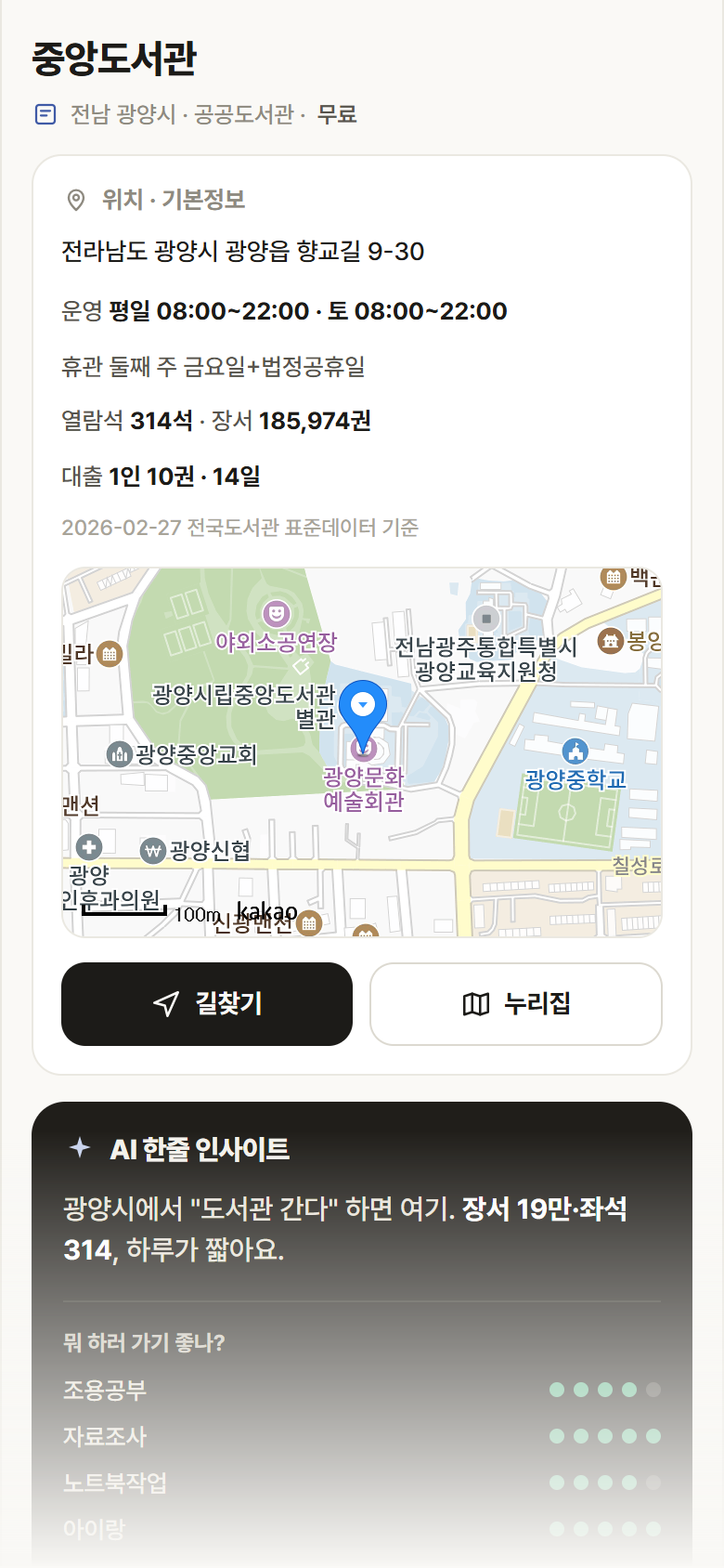 중앙도서관 · 공공놀이터 전남 광양시 중앙도서관 도서관 안내