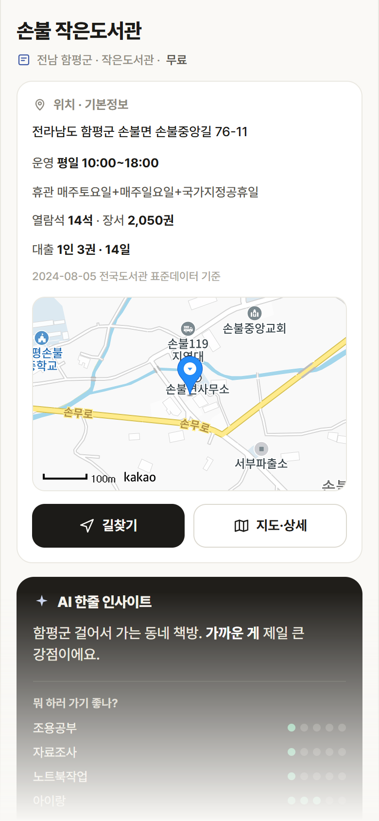 손불 작은도서관 · 공공놀이터 전남 함평군 손불 작은도서관 도서관 안내