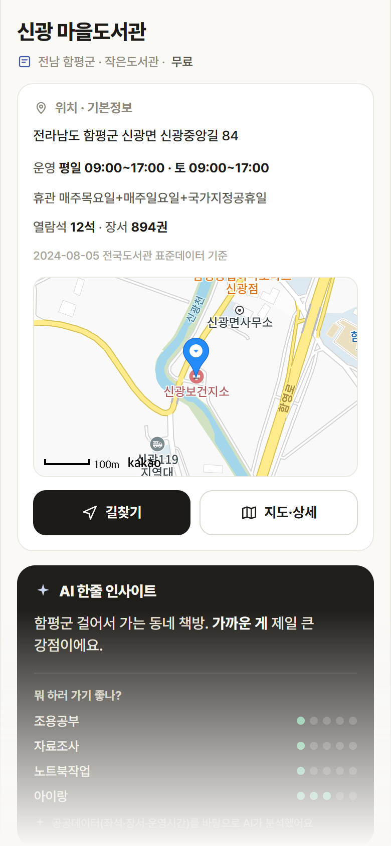 신광 마을도서관 · 공공놀이터 전남 함평군 신광 마을도서관 도서관 안내