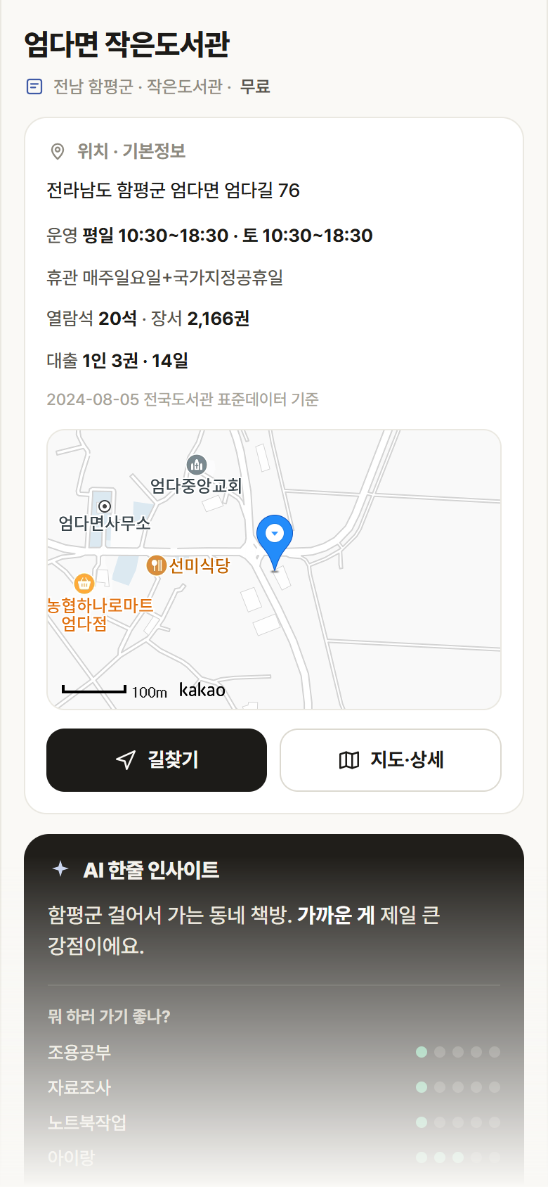 엄다면 작은도서관 · 공공놀이터 전남 함평군 엄다면 작은도서관 도서관 안내