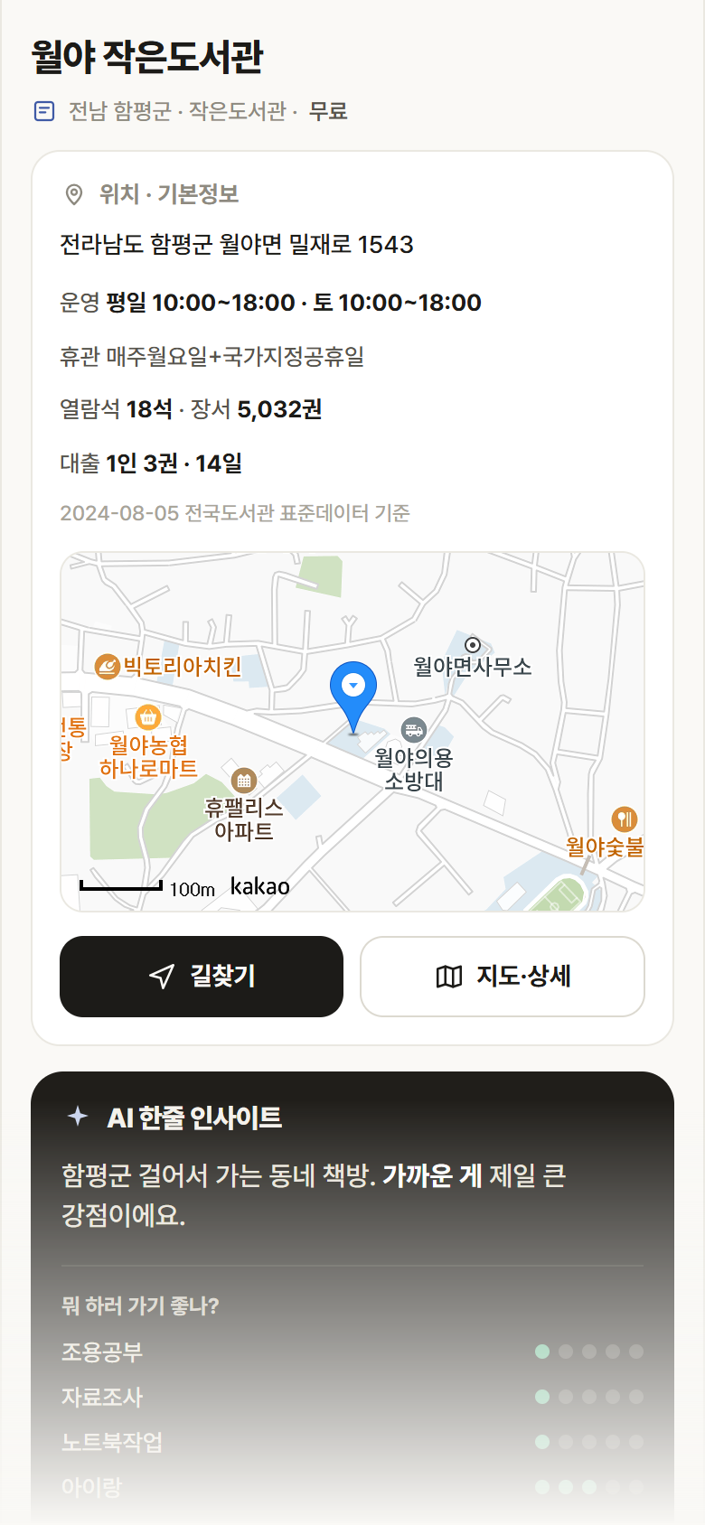 월야 작은도서관 · 공공놀이터 전남 함평군 월야 작은도서관 도서관 안내