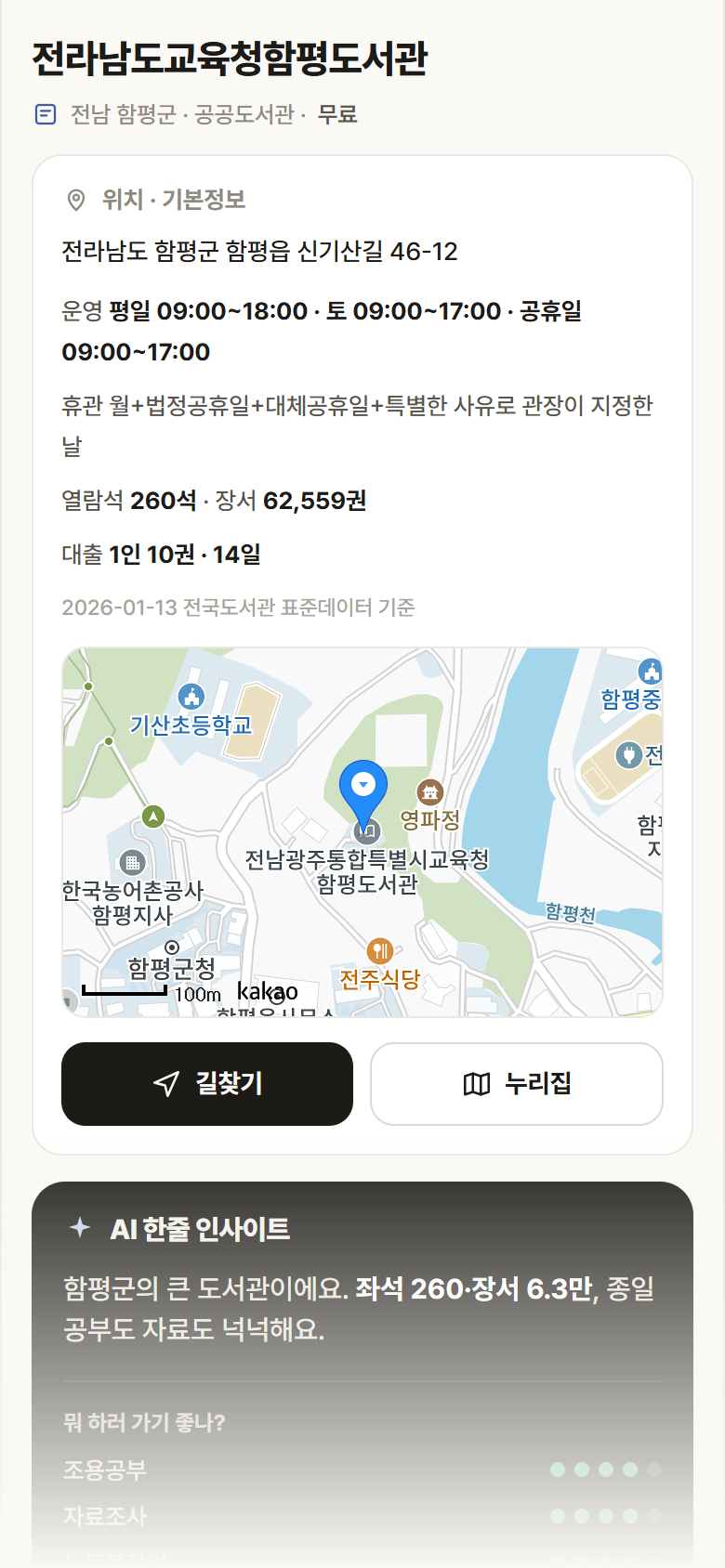 전라남도교육청함평도서관 · 공공놀이터 전남 함평군 전라남도교육청함평도서관 도서관 안내