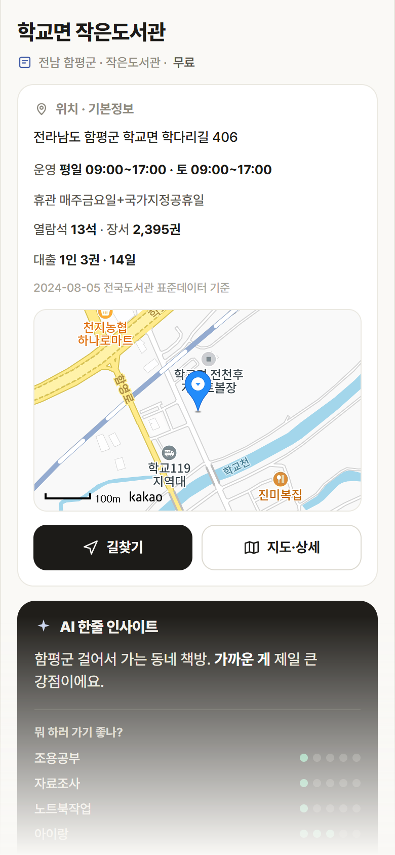 학교면 작은도서관 · 공공놀이터 전남 함평군 학교면 작은도서관 도서관 안내