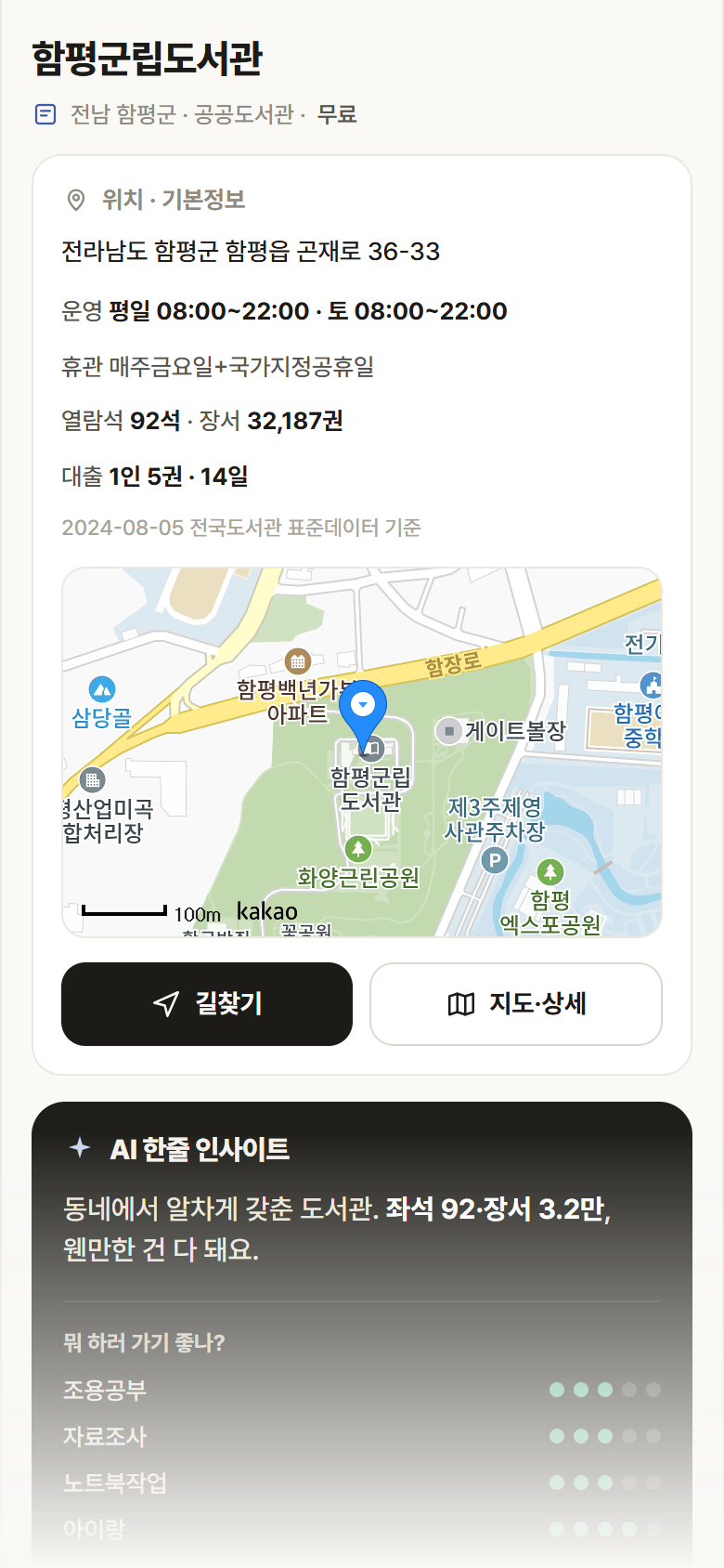 전남 함평군 함평군립도서관 도서관 안내