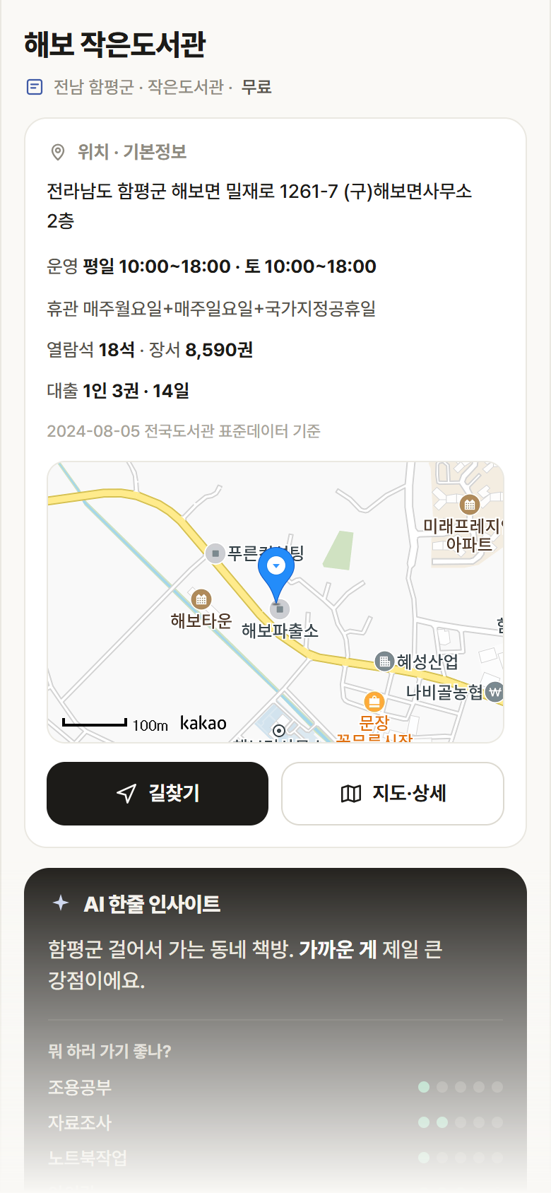 전남 함평군 해보 작은도서관 도서관 안내