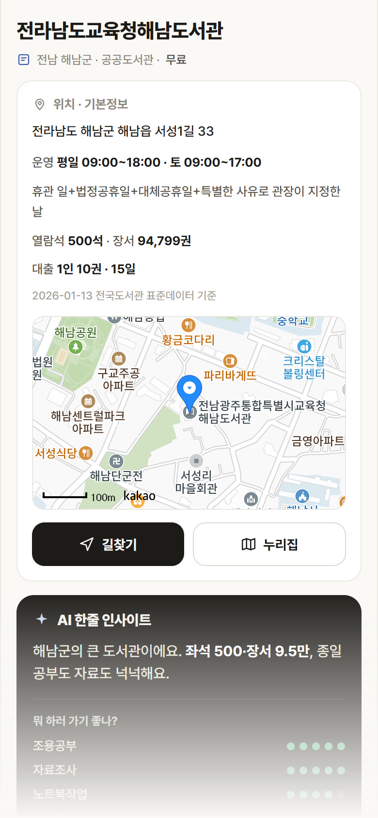 전남 해남군 전라남도교육청해남도서관 도서관 안내