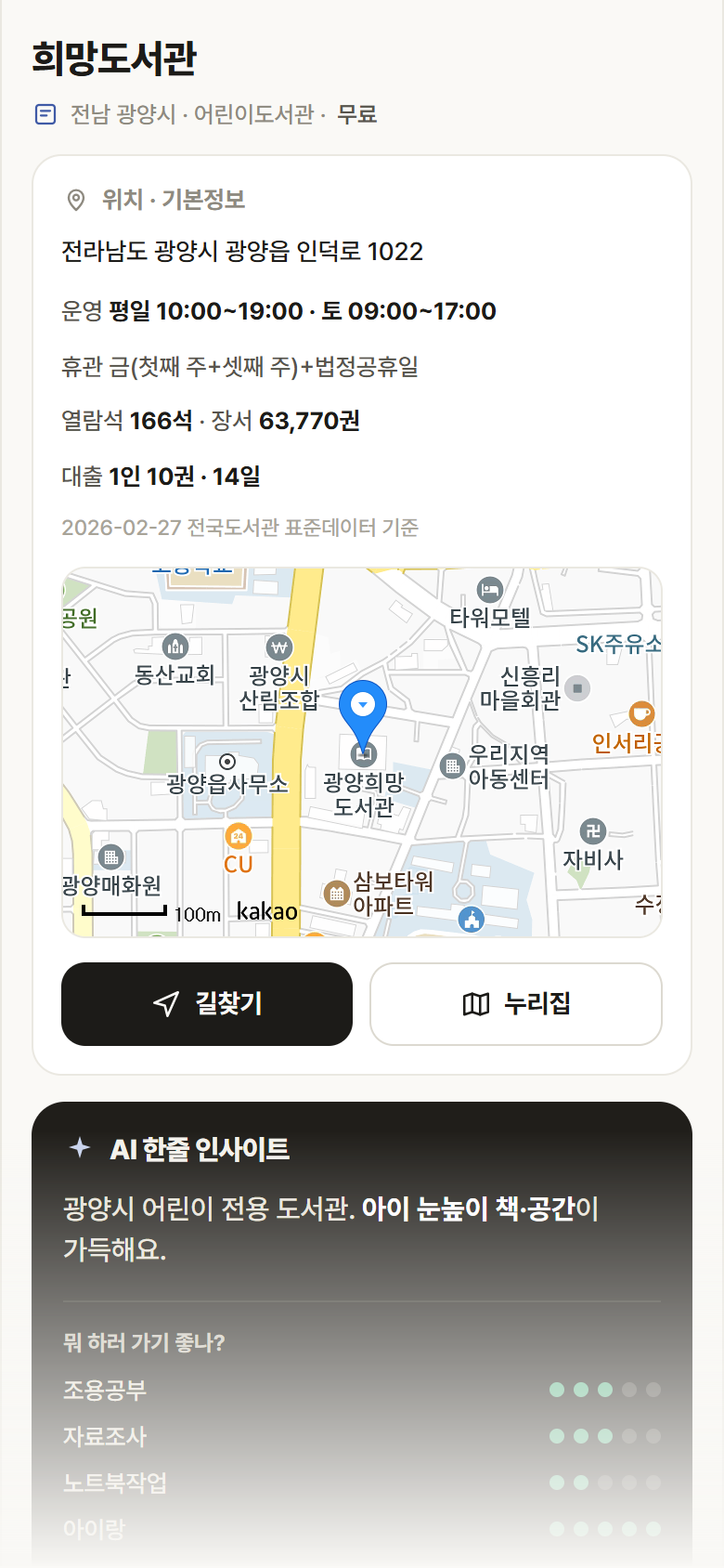 희망도서관 · 공공놀이터 전남 광양시 희망도서관 도서관 안내
