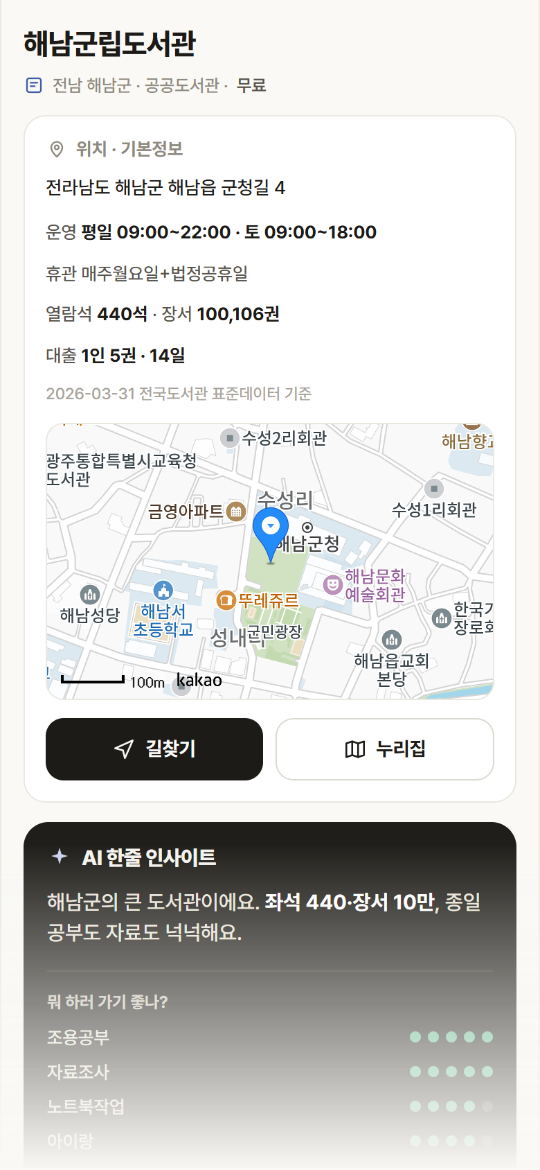 전남 해남군 해남군립도서관 도서관 안내