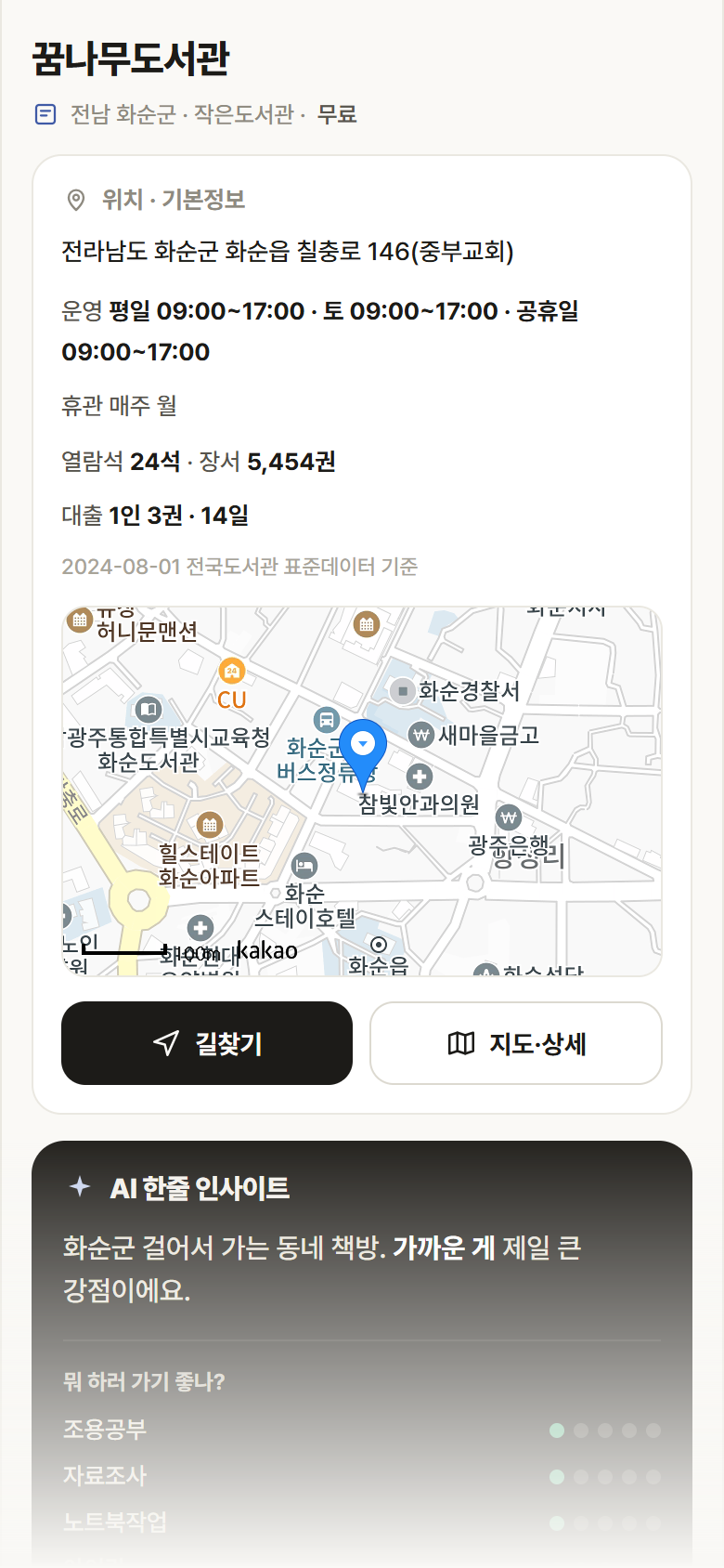 꿈나무도서관 · 공공놀이터 전남 화순군 꿈나무도서관 도서관 안내