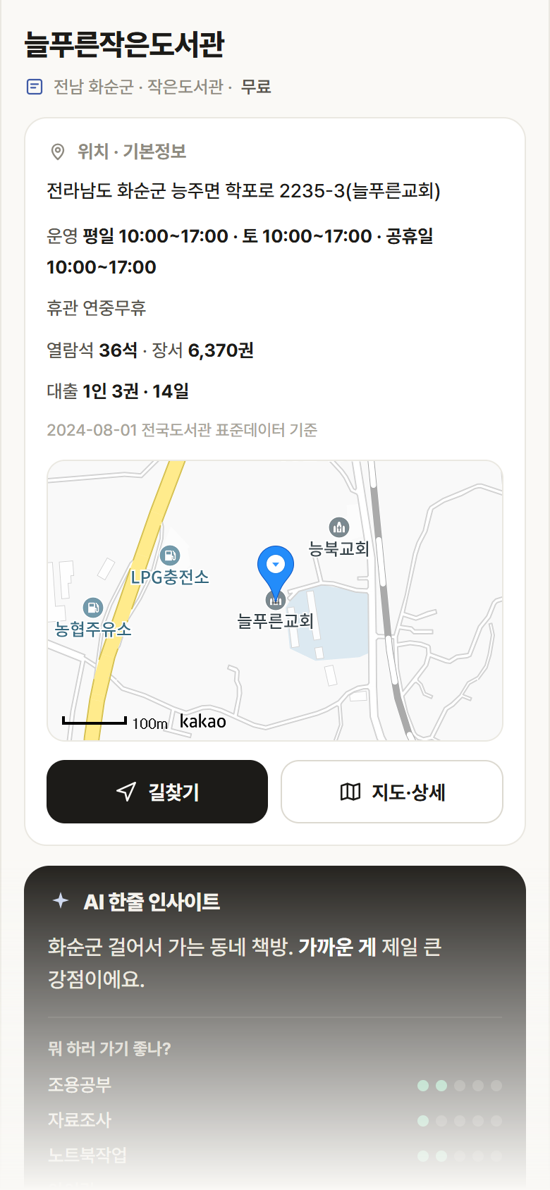 늘푸른작은도서관 · 공공놀이터 전남 화순군 늘푸른작은도서관 도서관 안내