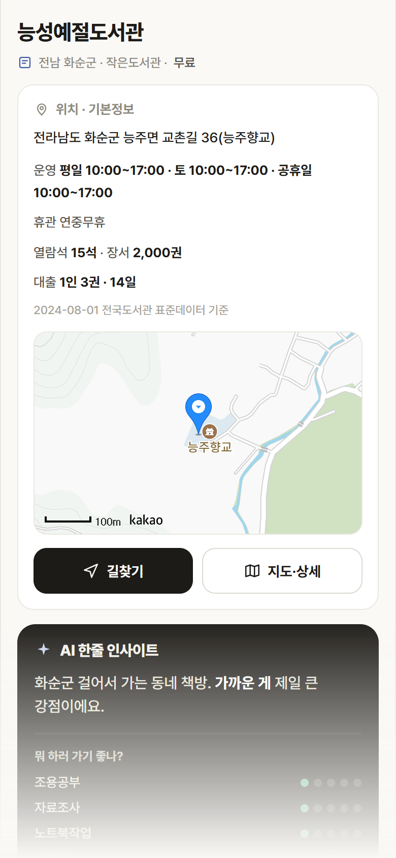 능성예절도서관 · 공공놀이터 전남 화순군 능성예절도서관 도서관 안내
