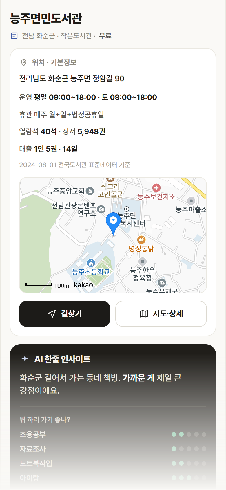 능주면민도서관 · 공공놀이터 전남 화순군 능주면민도서관 도서관 안내