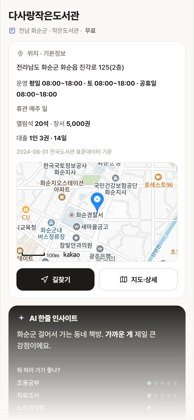 다사랑작은도서관 · 공공놀이터 전남 화순군 다사랑작은도서관 도서관 안내