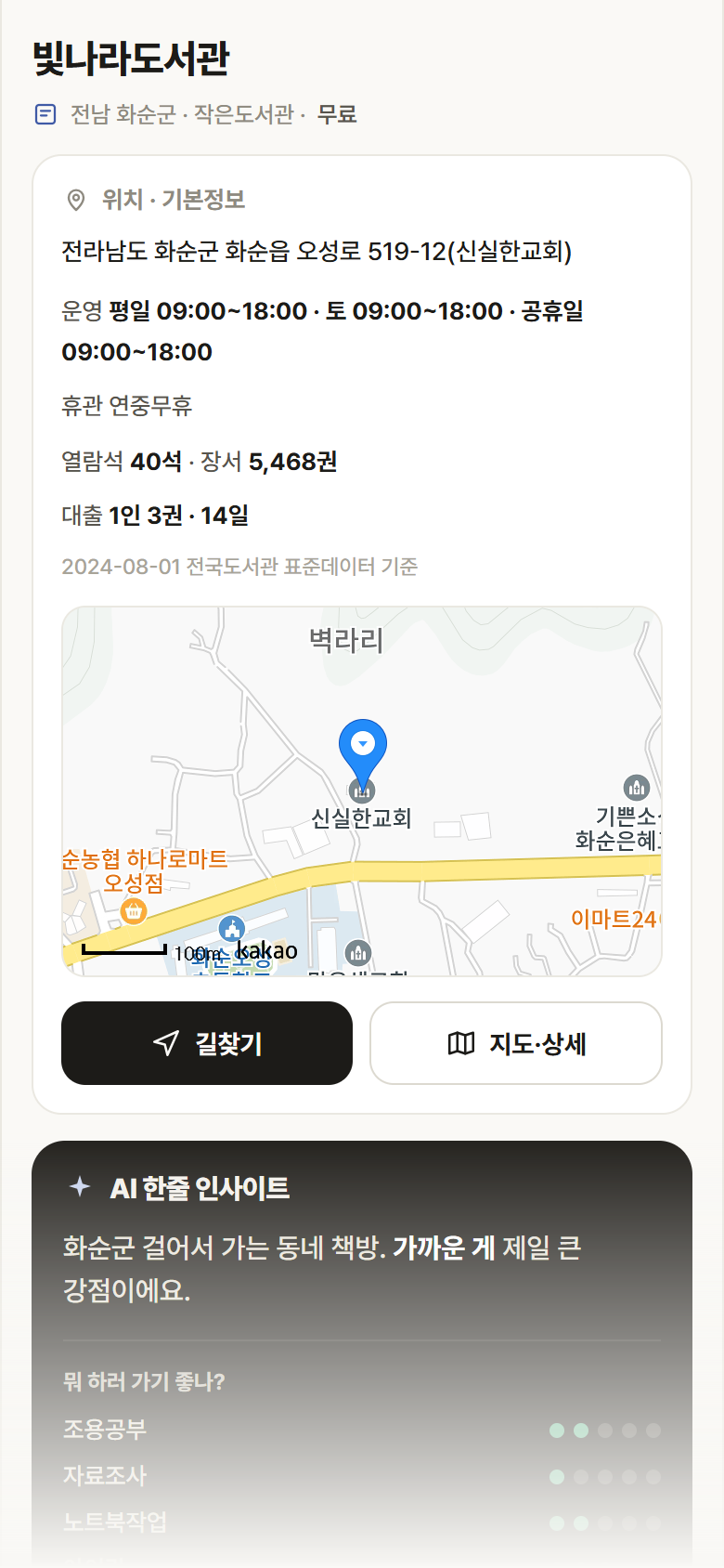 빛나라도서관 · 공공놀이터 전남 화순군 빛나라도서관 도서관 안내