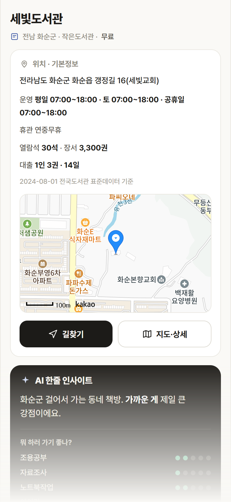 세빛도서관 · 공공놀이터 전남 화순군 세빛도서관 도서관 안내