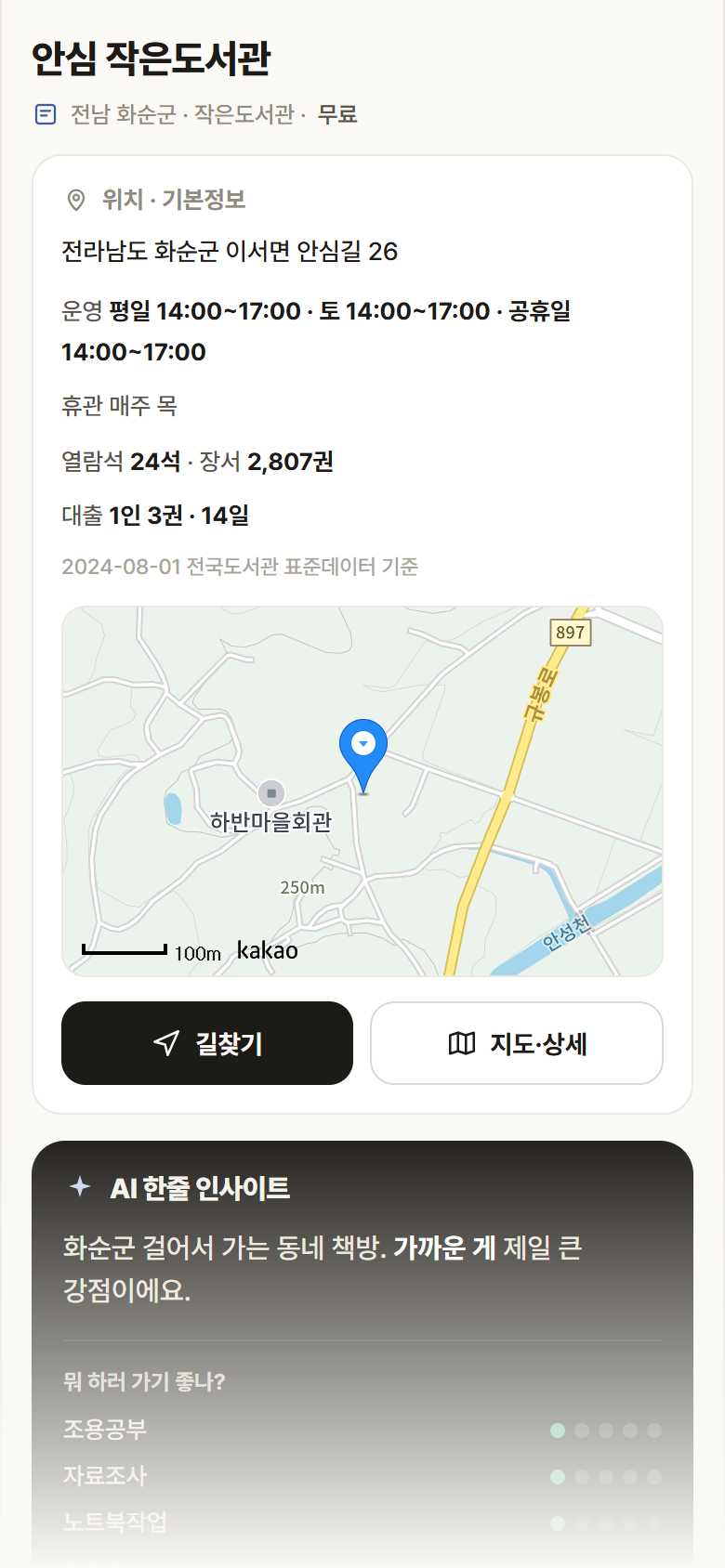 안심 작은도서관 · 공공놀이터 전남 화순군 안심 작은도서관 도서관 안내