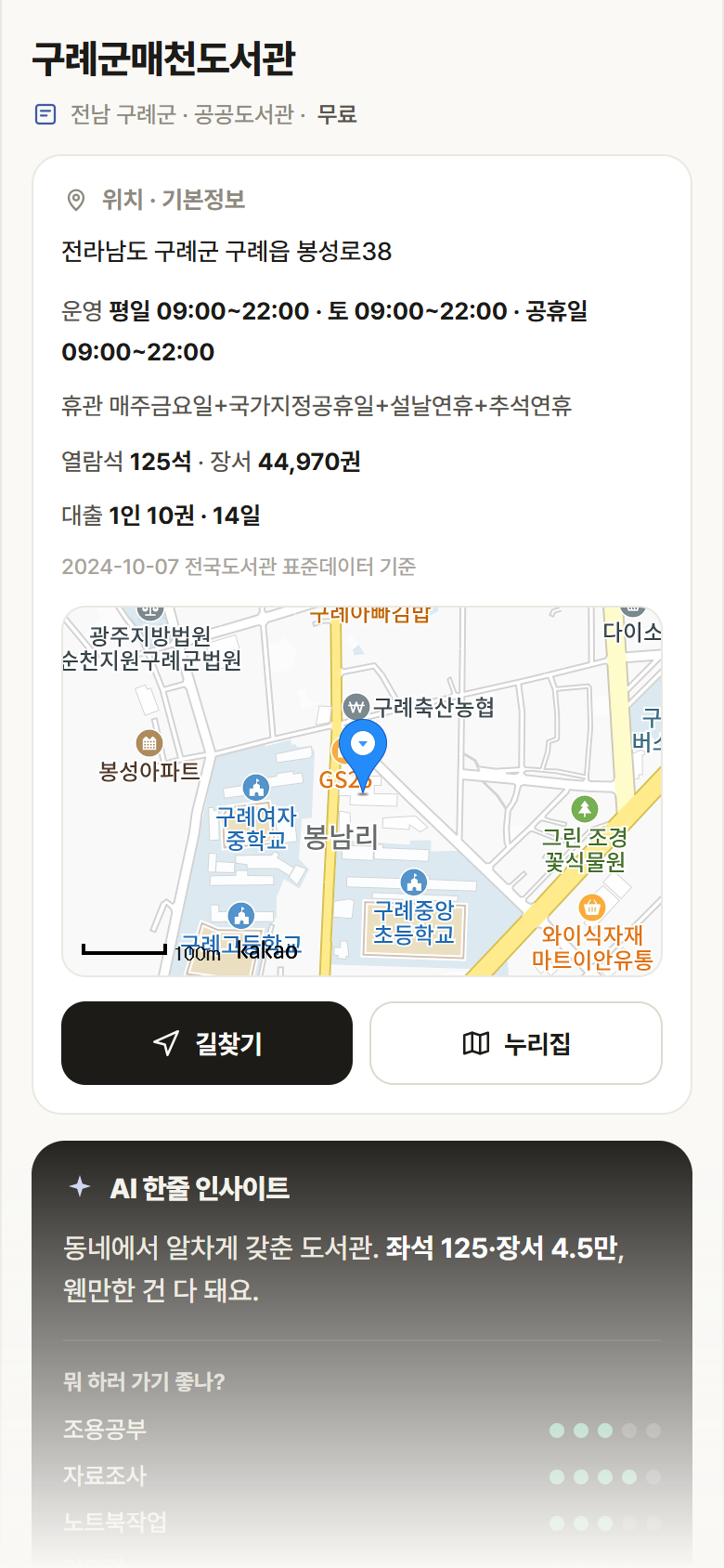 전남 구례군 구례군매천도서관 도서관 안내