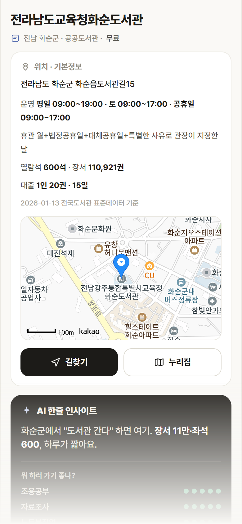 전남 화순군 전라남도교육청화순도서관 도서관 안내